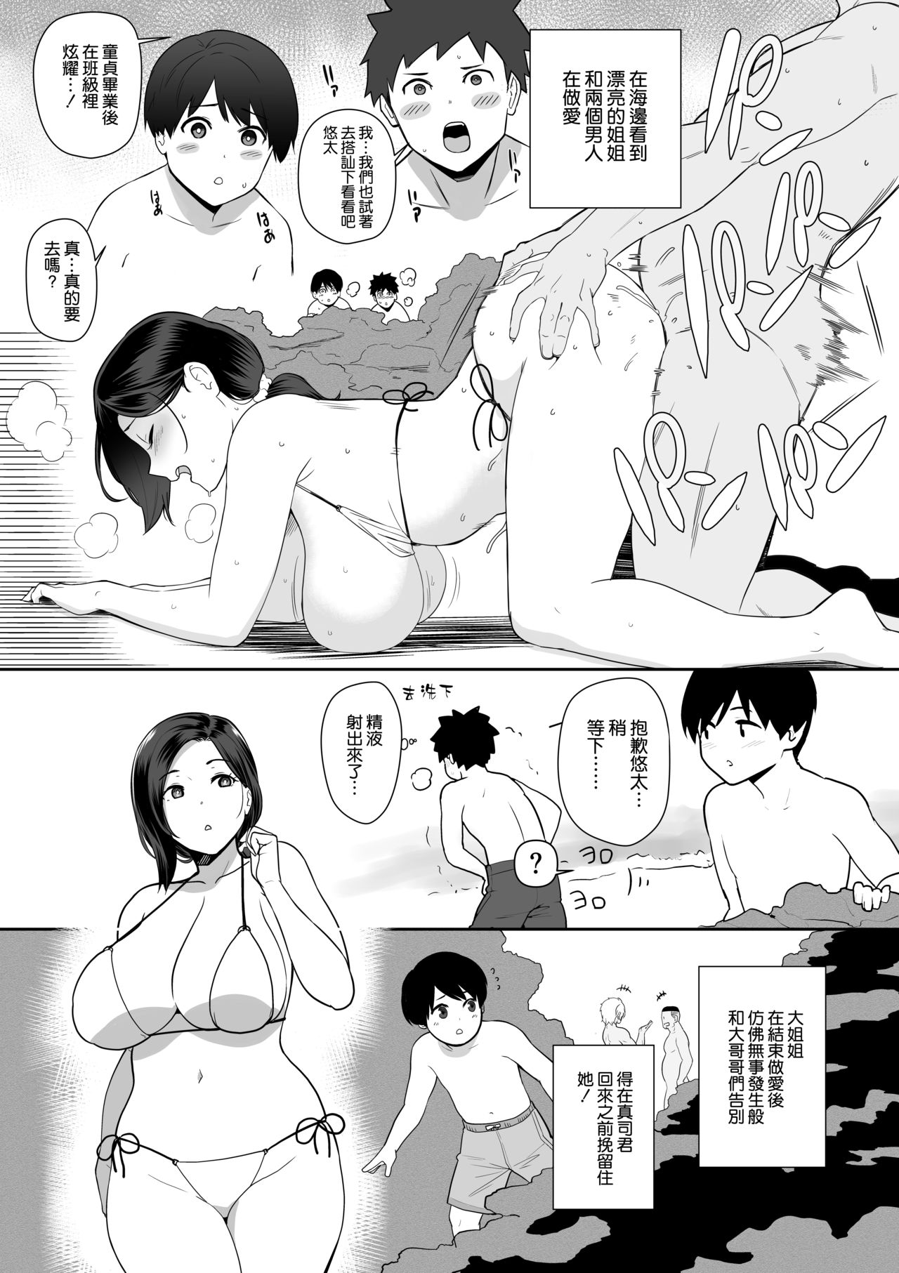 [Manga] I'll be taking my mother. Short story Single book, orgasm, black stockings, big breasts#[53P]-3