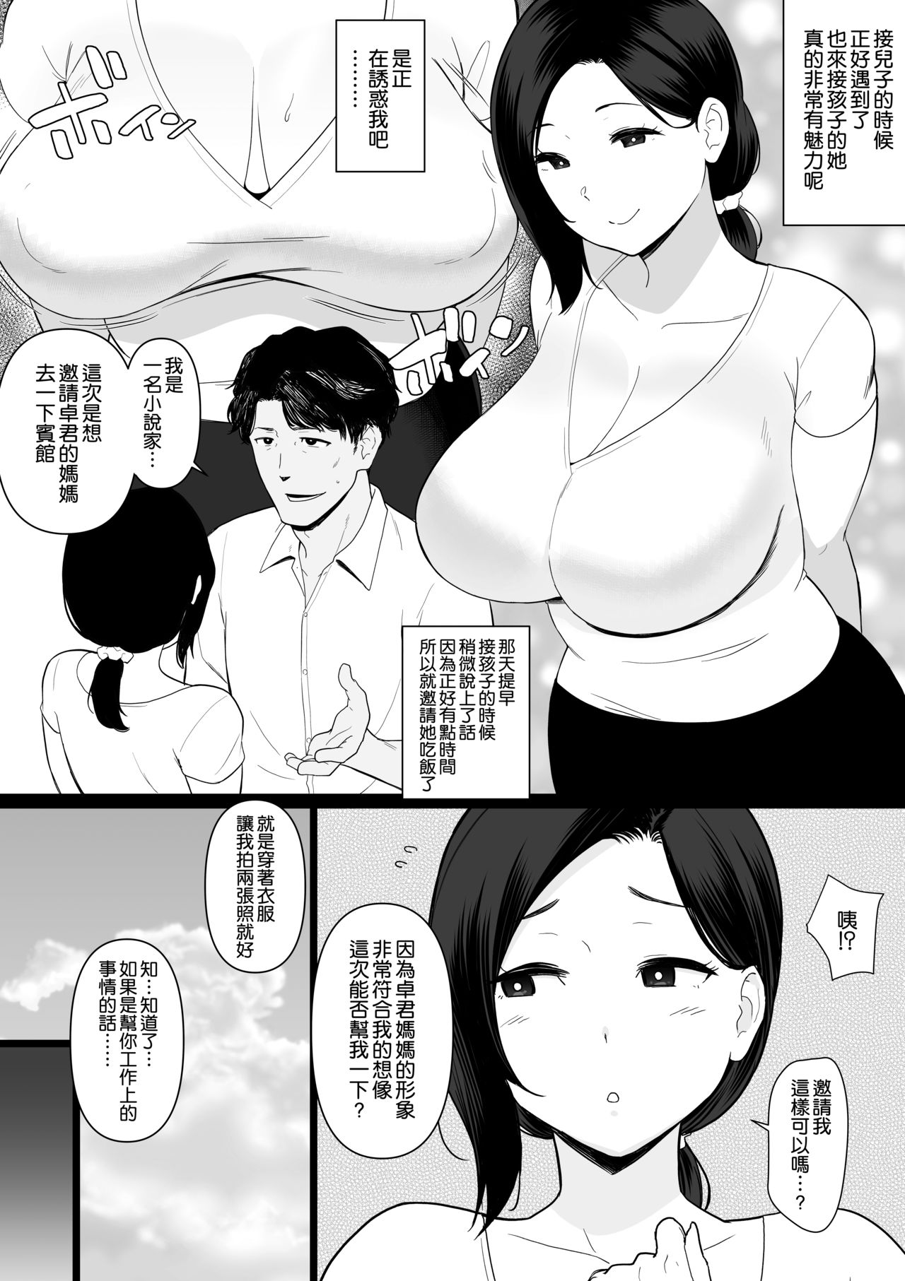 [Manga] I'll be taking my mother. Short story Single book, orgasm, black stockings, big breasts#[53P]-32