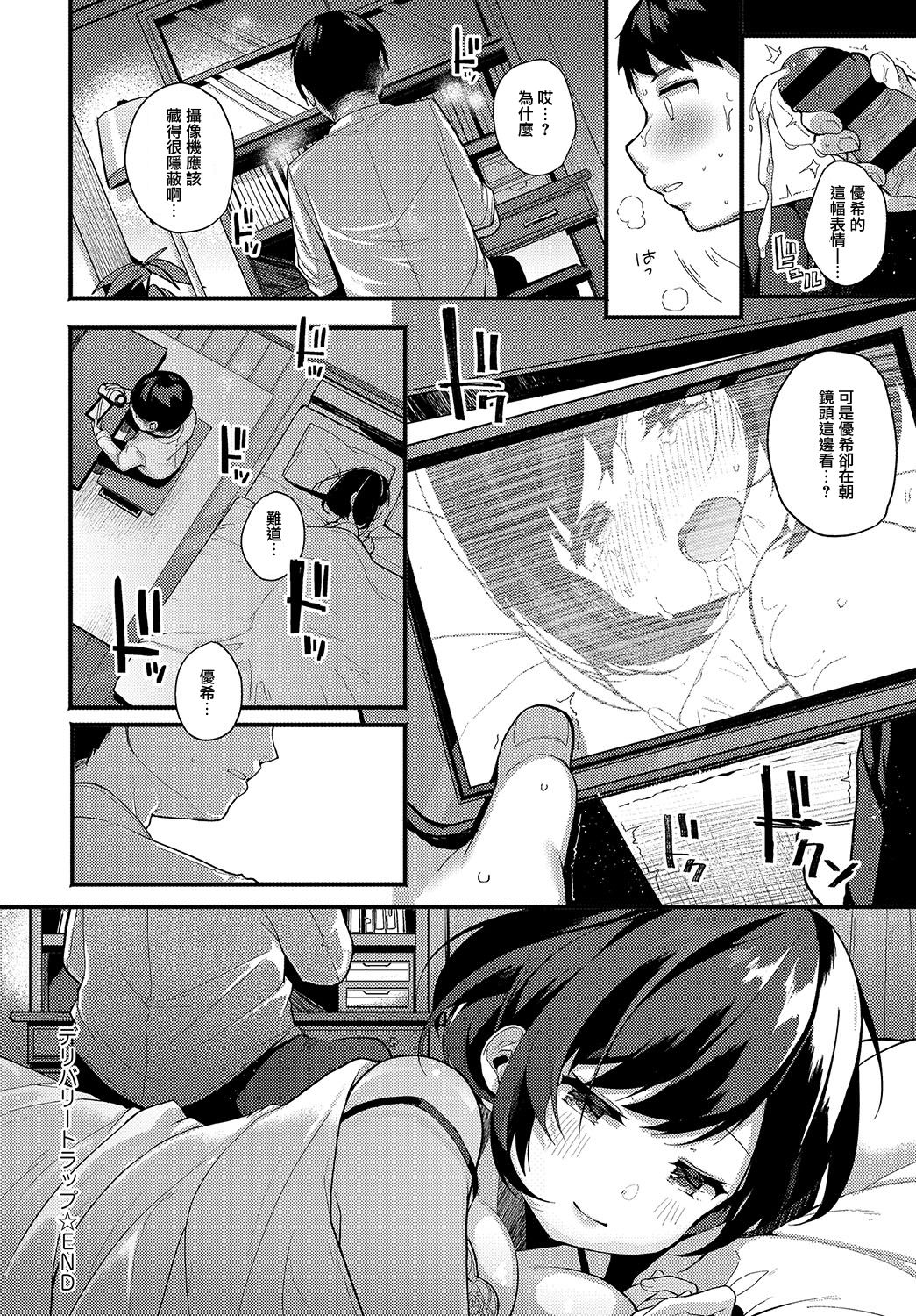 [日本漫画] デリバリートラップ 单本,高潮潮吹,NTR#[22P]-22