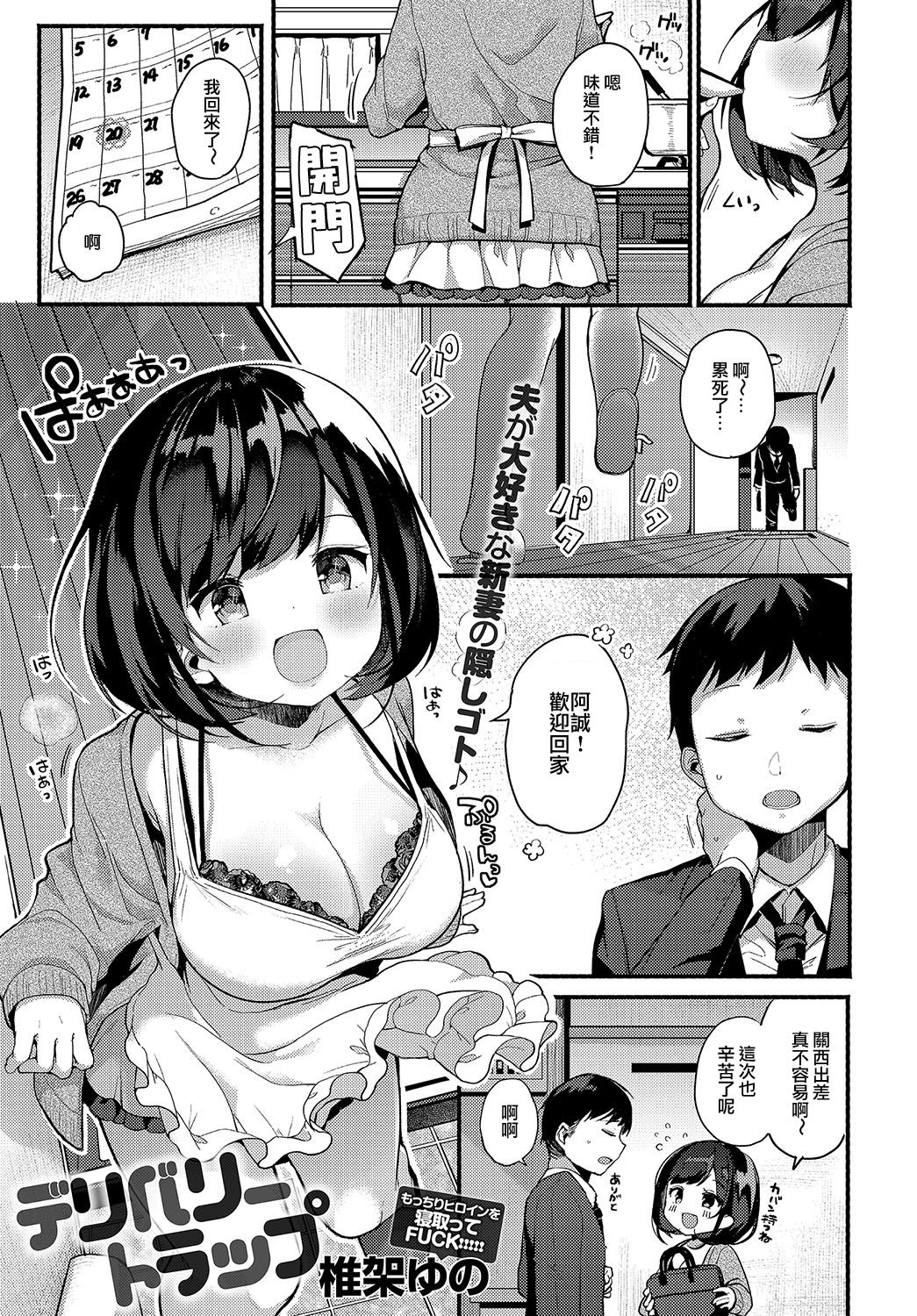[日本漫画] デリバリートラップ 单本,高潮潮吹,NTR#[22P]-3