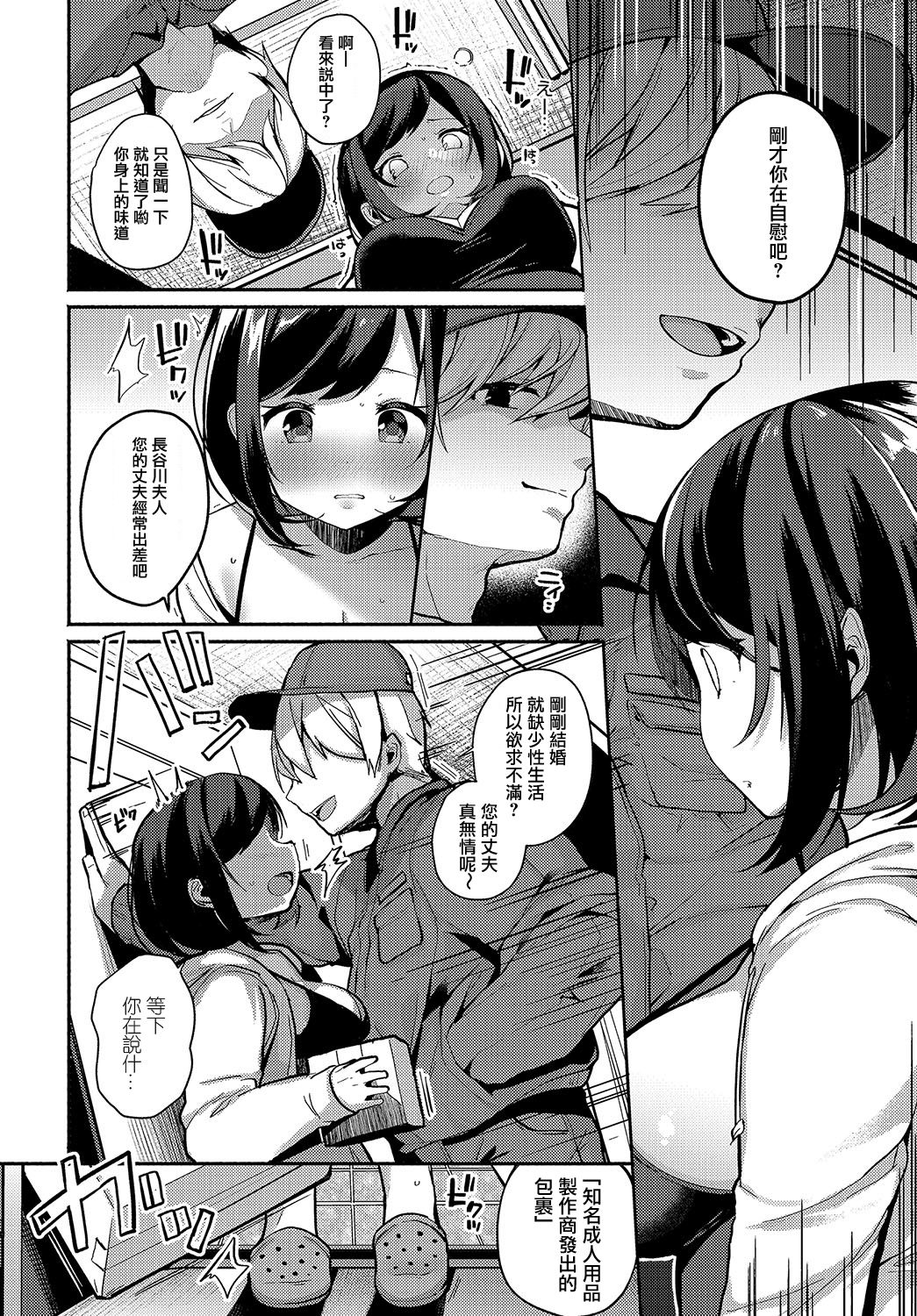 [日本漫画] デリバリートラップ 单本,高潮潮吹,NTR#[22P]-8