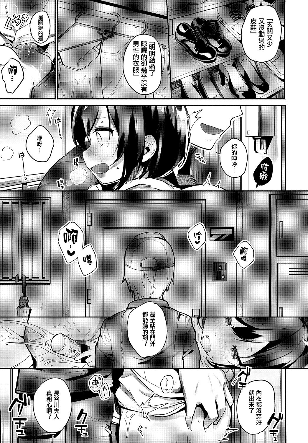 [日本漫画] デリバリートラップ 单本,高潮潮吹,NTR#[22P]-9