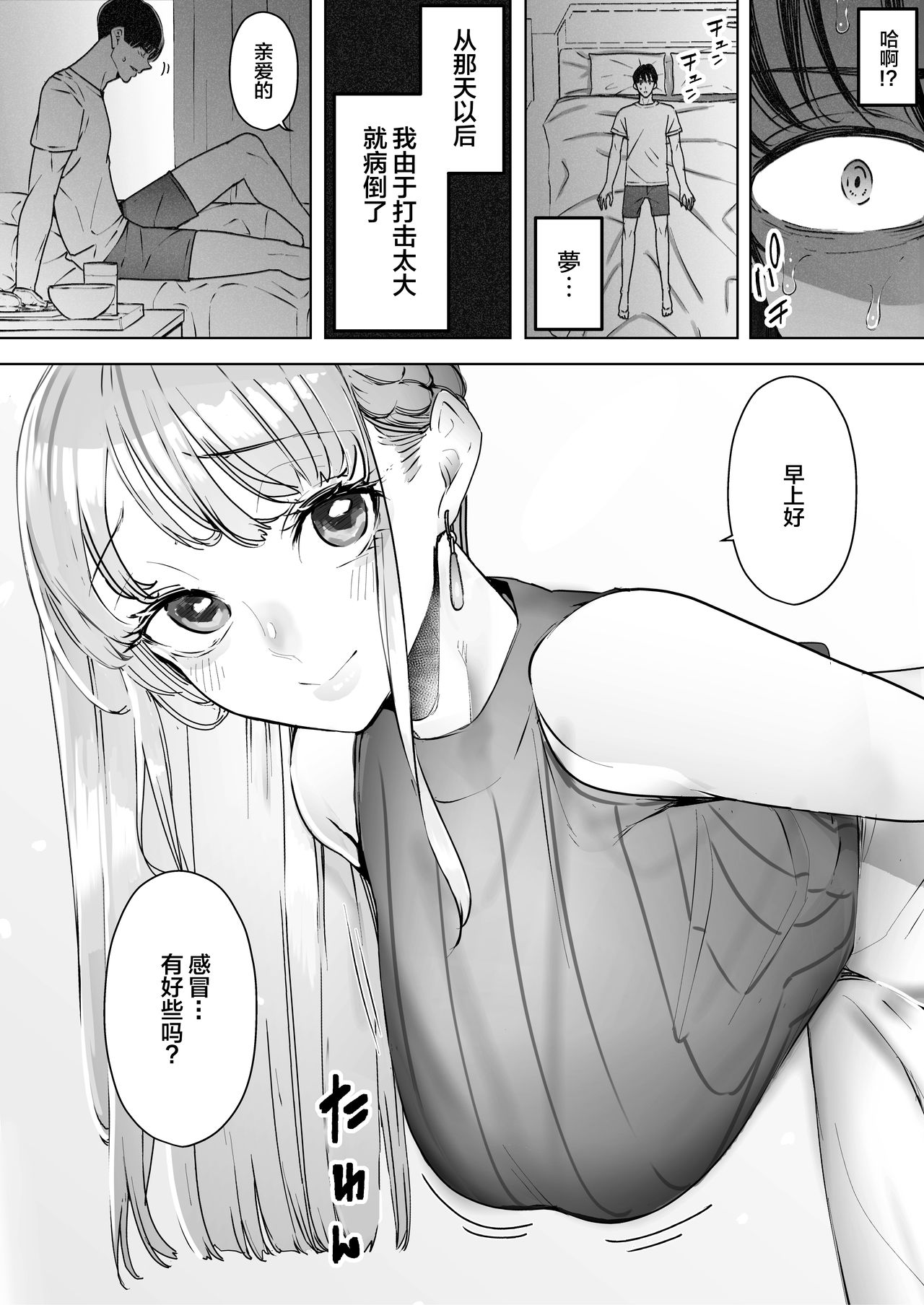 [日本漫画] 僕は妻が寝取られ何度もイかされる姿を見続けた。2 单本,巨乳大奶#[33P]-5