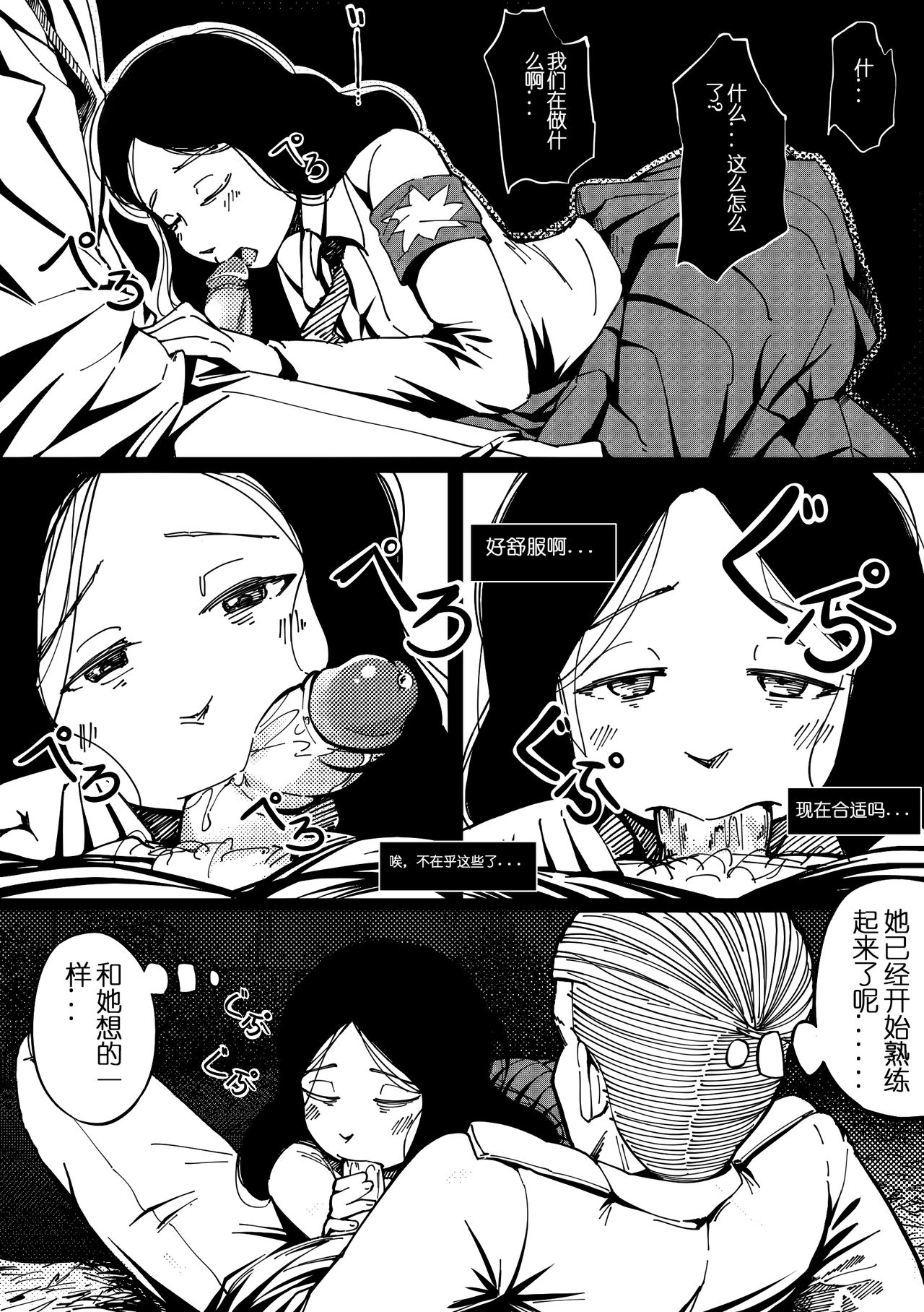 [日本漫画] Pastime with Pieck-chan 单本,女学生#[15P]-7