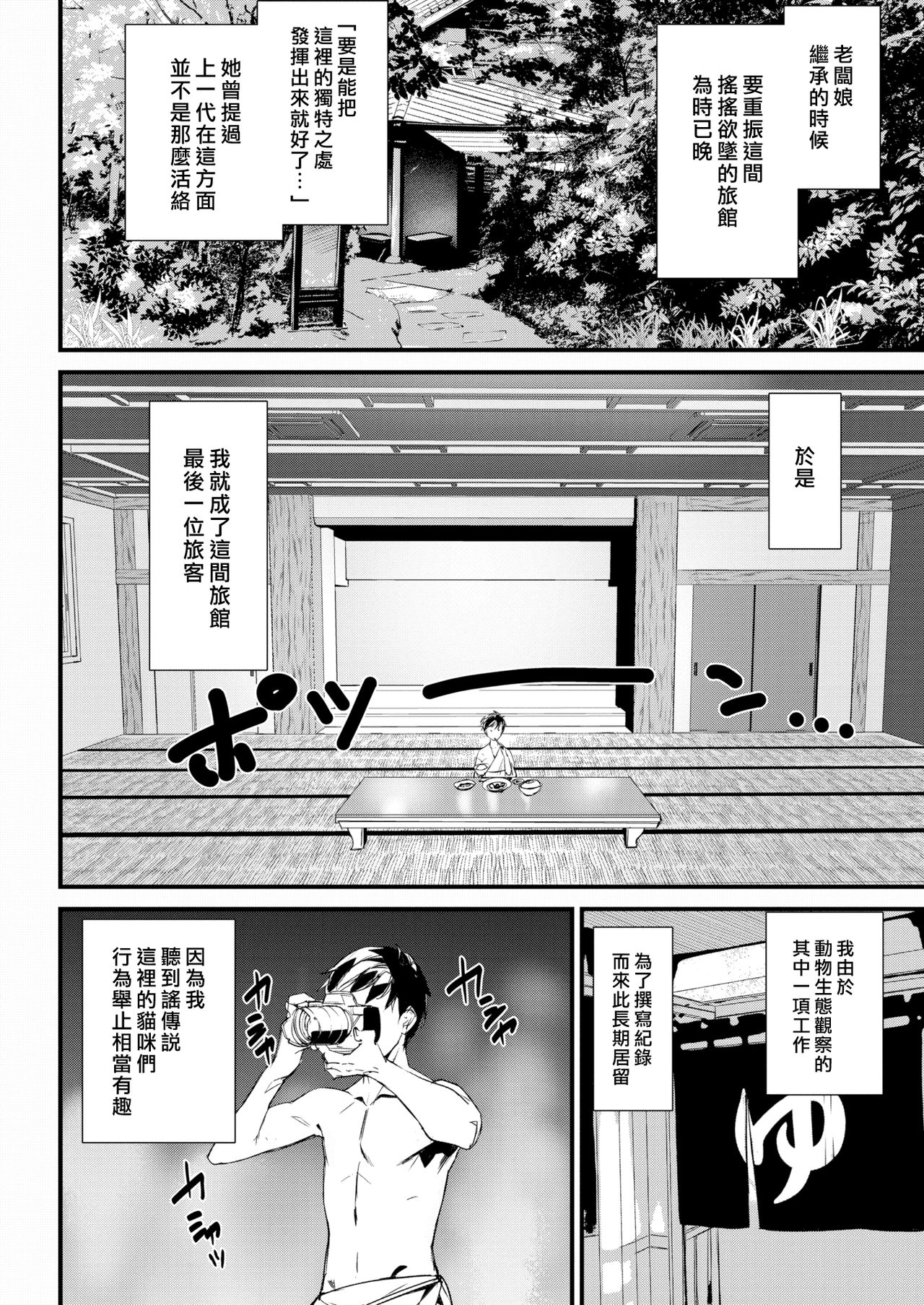 [日本漫画] 猫温泉の若女将 单本,熟女人妻,巨乳大奶#[20P]-4