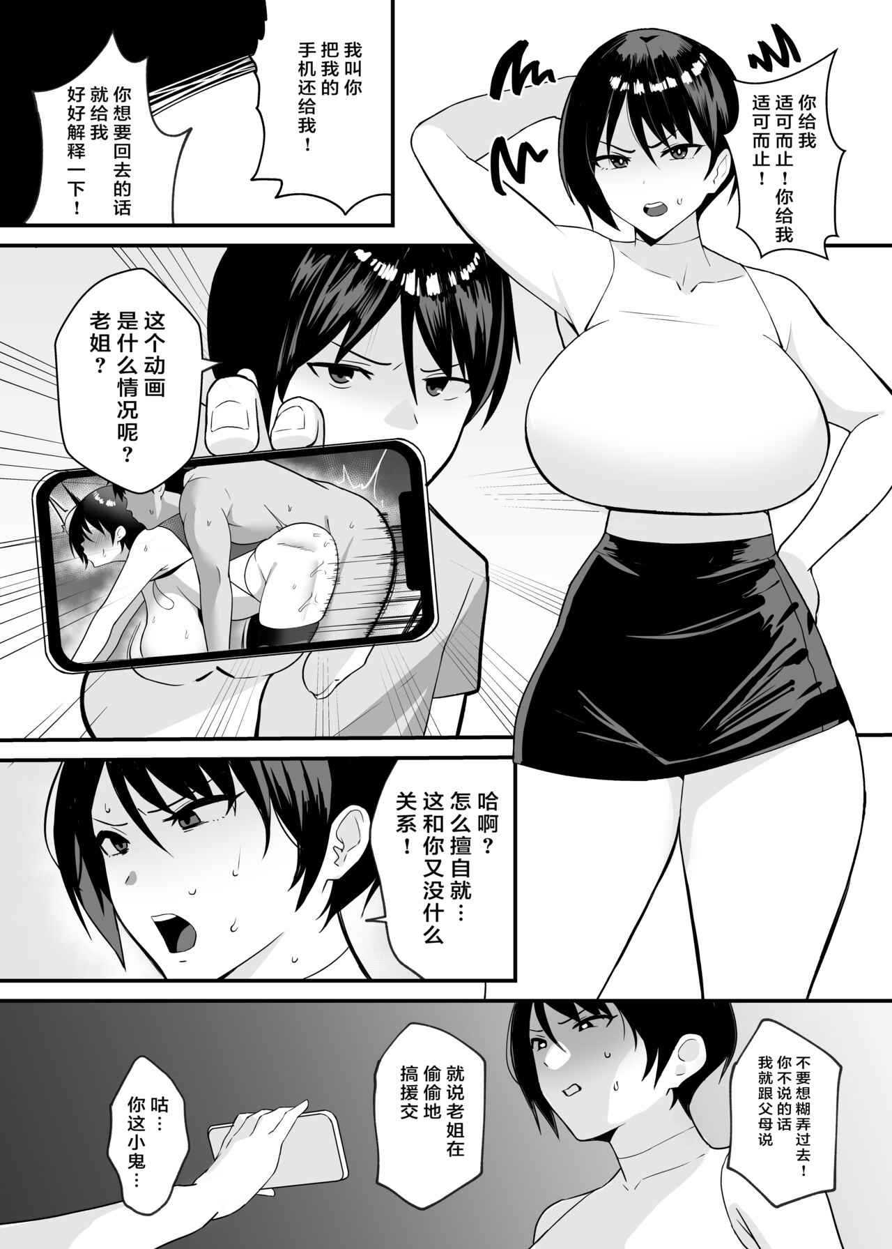 [日本漫画] 姉ネトル ～セフレとハメ撮りしてた姉を分からせる話～ 单本,不伦,巨乳大奶#[33P]-2