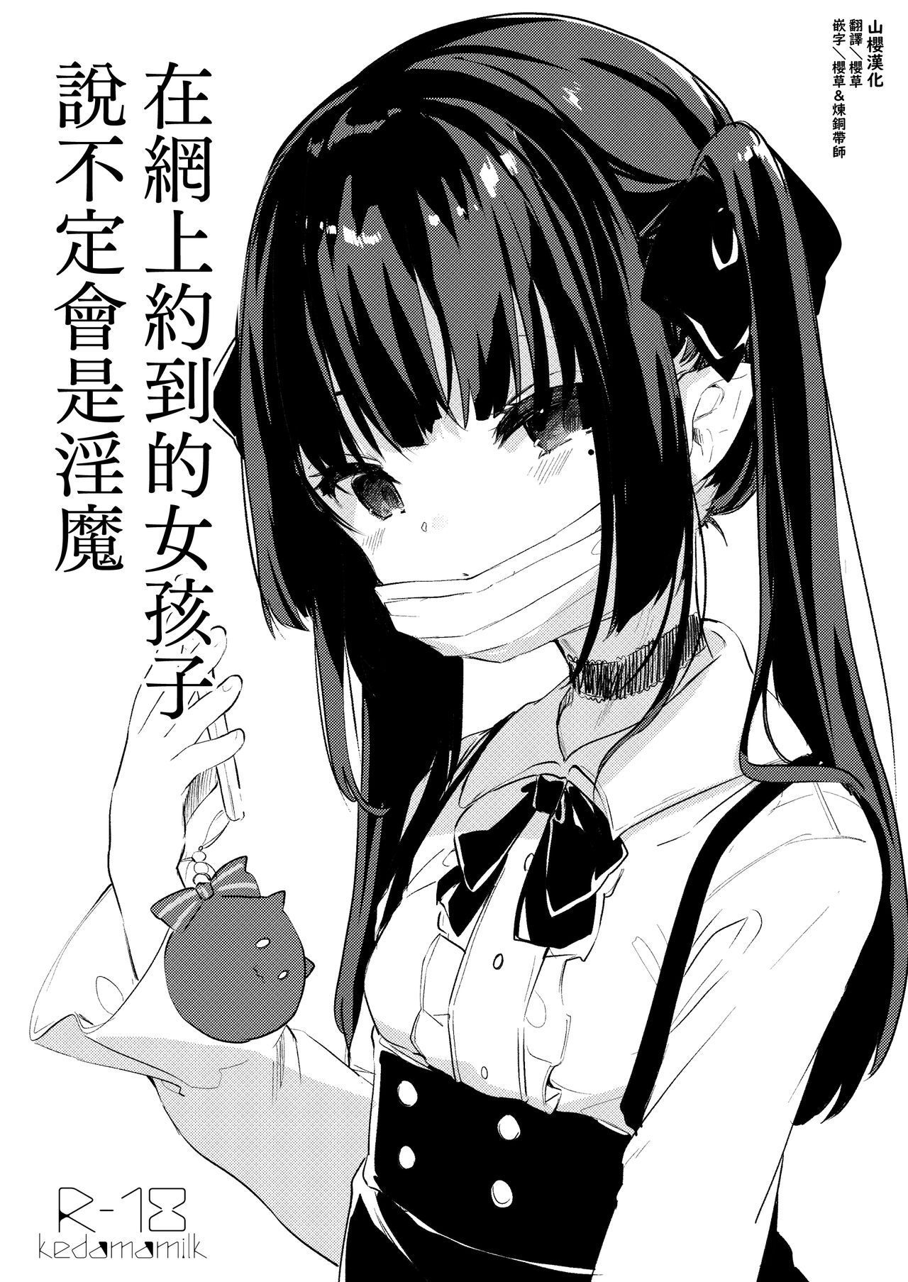 [日本漫画] パパ活で出会った娘が淫魔かもしれない 单本,萝莉#[14P]-1