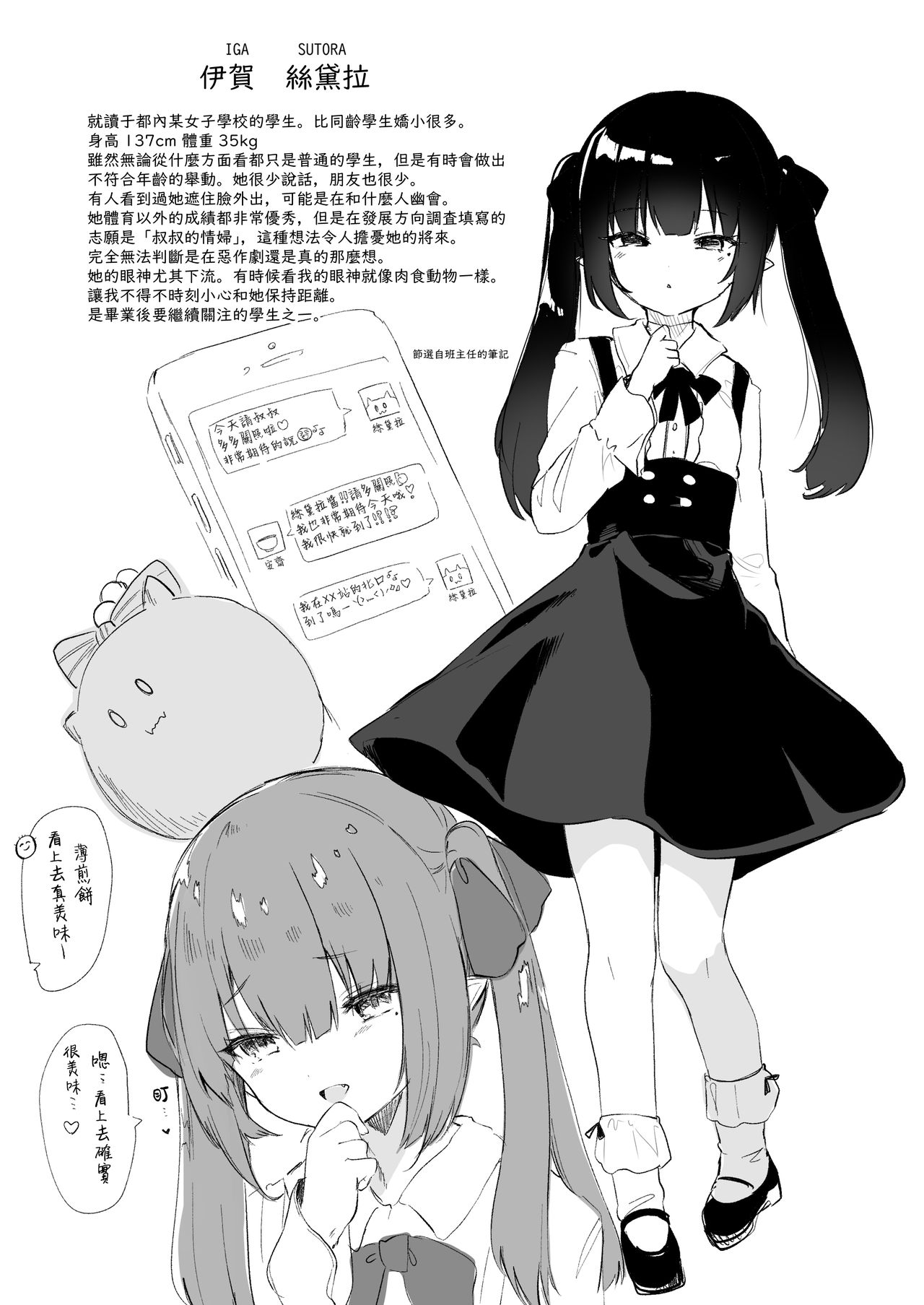 [日本漫画] パパ活で出会った娘が淫魔かもしれない 单本,萝莉#[14P]-11
