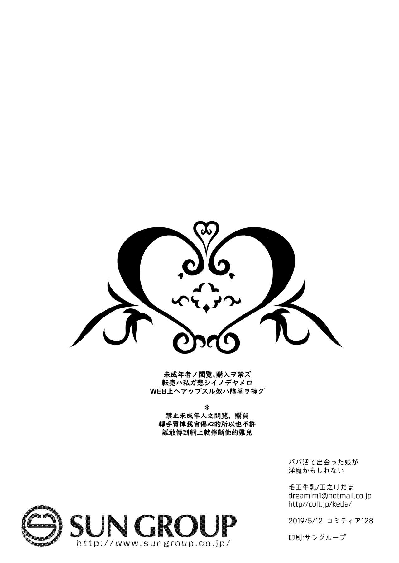 [日本漫画] パパ活で出会った娘が淫魔かもしれない 单本,萝莉#[14P]-14