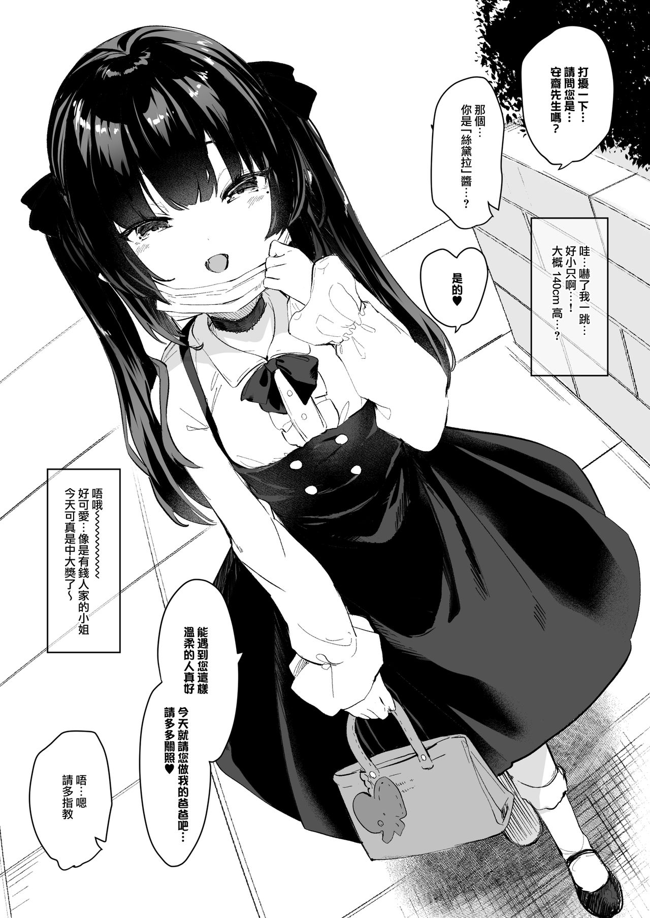 [日本漫画] パパ活で出会った娘が淫魔かもしれない 单本,萝莉#[14P]-2