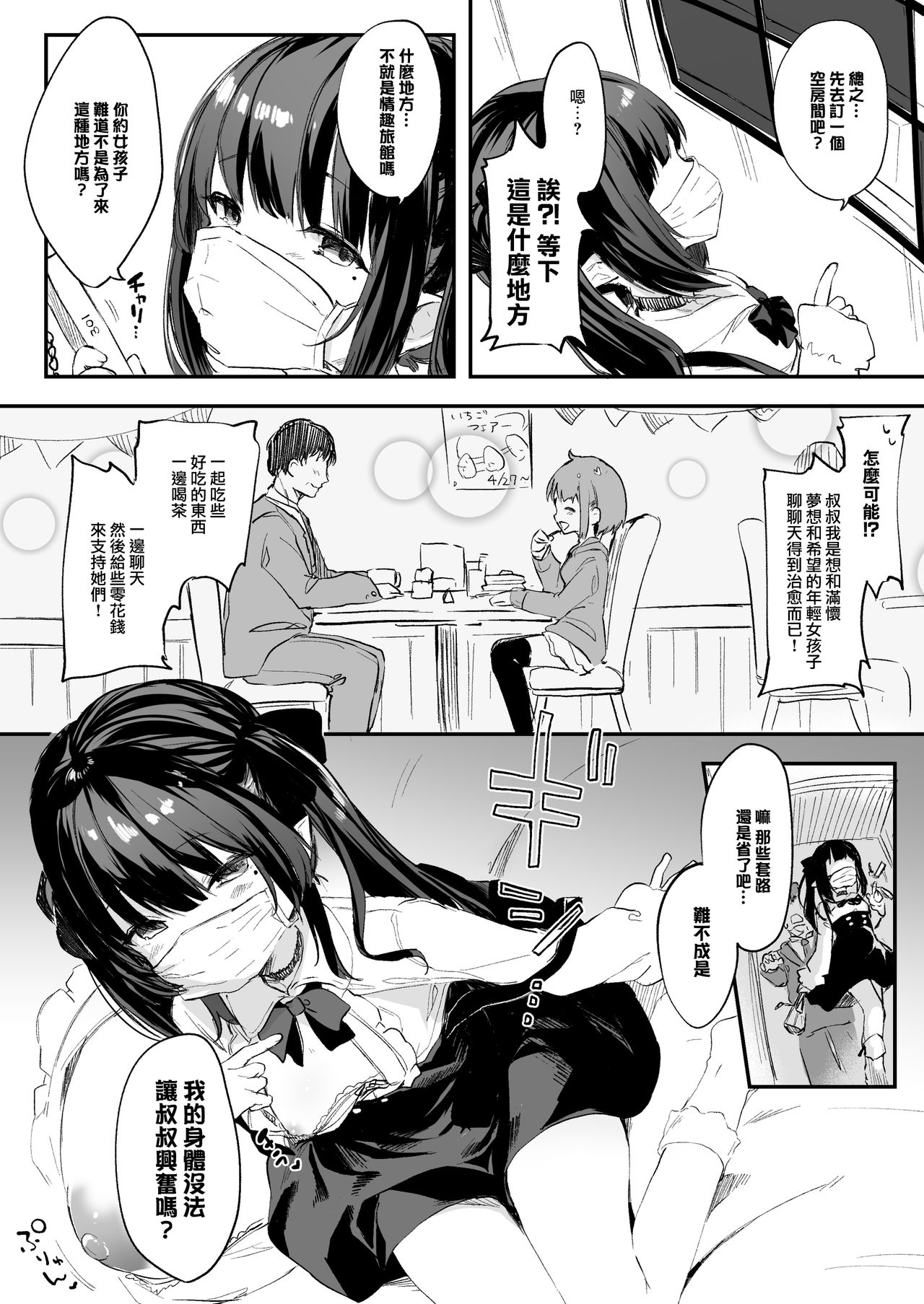 [日本漫画] パパ活で出会った娘が淫魔かもしれない 单本,萝莉#[14P]-3