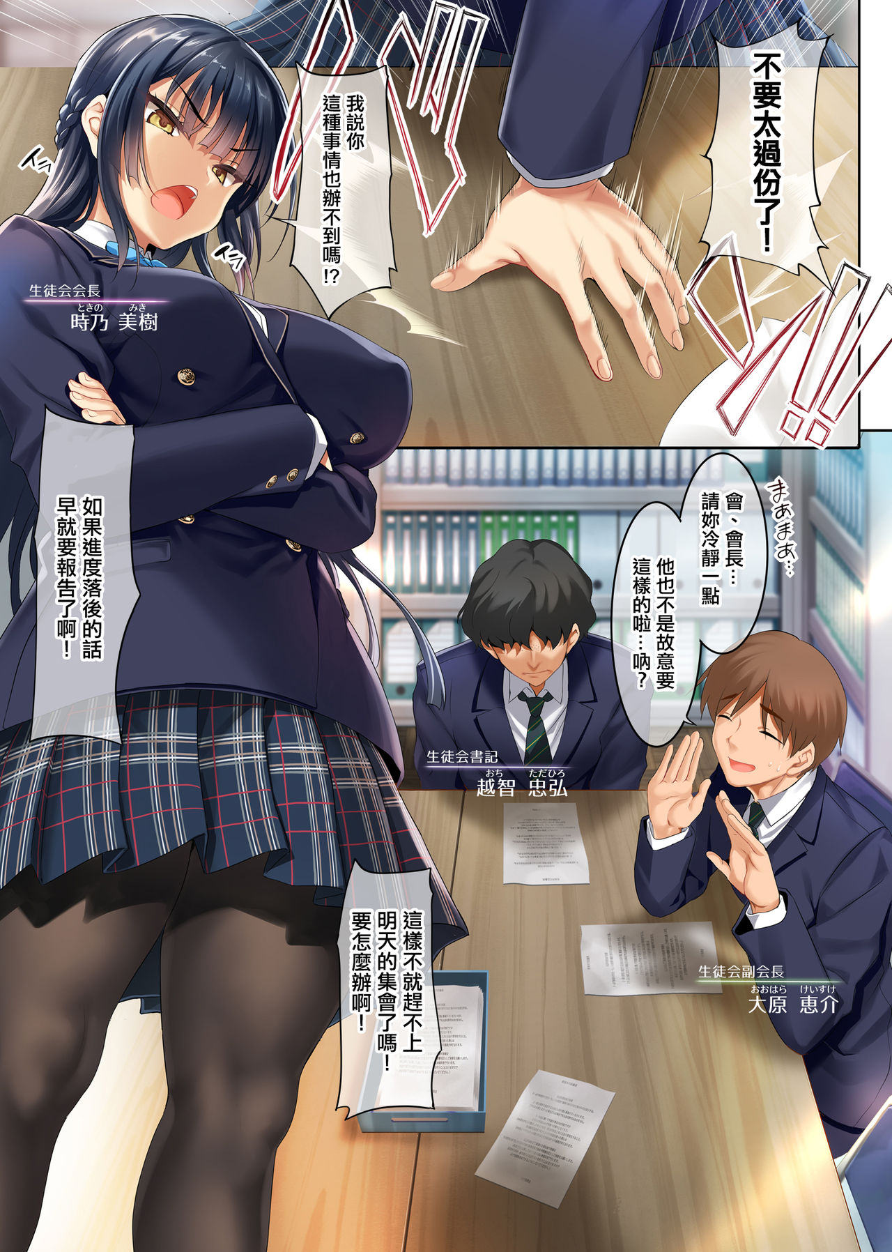 [日本漫画] 高飛車な生徒会長をアプリで従順調教 + おまけのストーリー補足ミニCG集 短篇,女学生,PUA,肛门,黑丝丝袜,巨乳大奶#[61P]-3