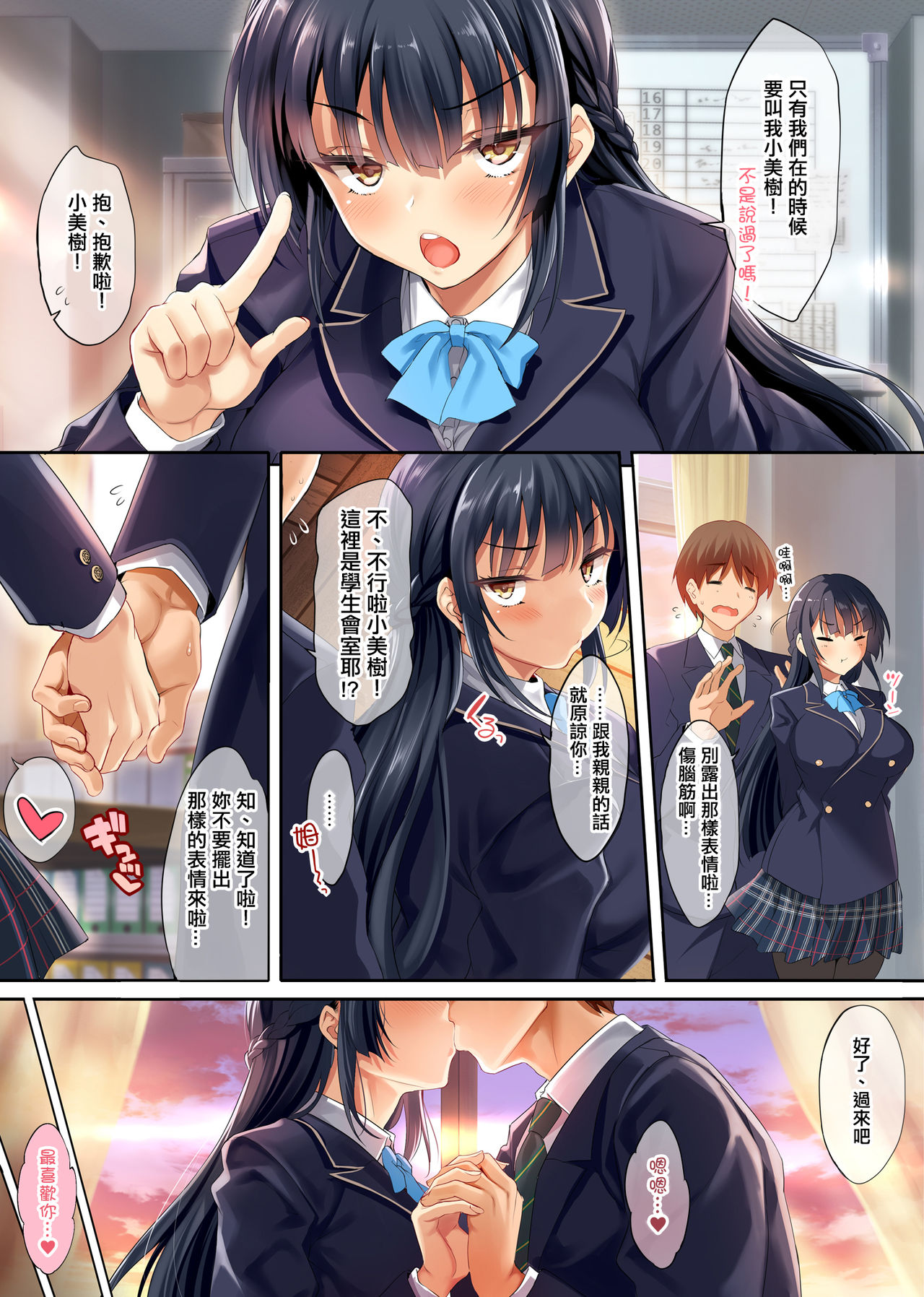 [日本漫画] 高飛車な生徒会長をアプリで従順調教 + おまけのストーリー補足ミニCG集 短篇,女学生,PUA,肛门,黑丝丝袜,巨乳大奶#[61P]-5