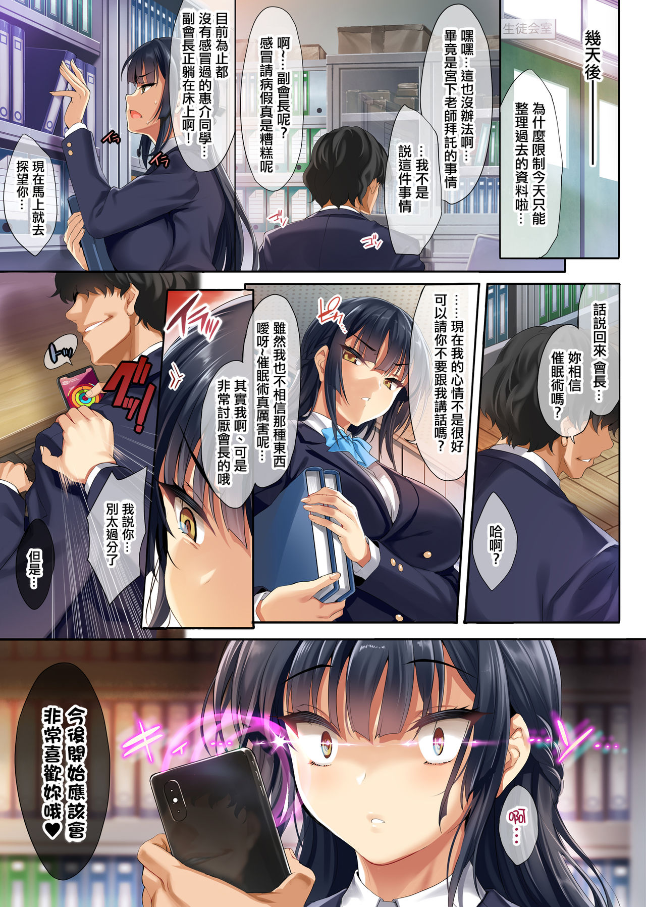 [日本漫画] 高飛車な生徒会長をアプリで従順調教 + おまけのストーリー補足ミニCG集 短篇,女学生,PUA,肛门,黑丝丝袜,巨乳大奶#[61P]-7