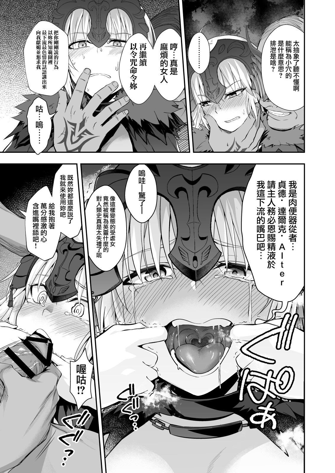 [Manga] Malignant Slave Demon Feast Shinjuku Single book, orgasm, anal, black stockings#[31P]-15