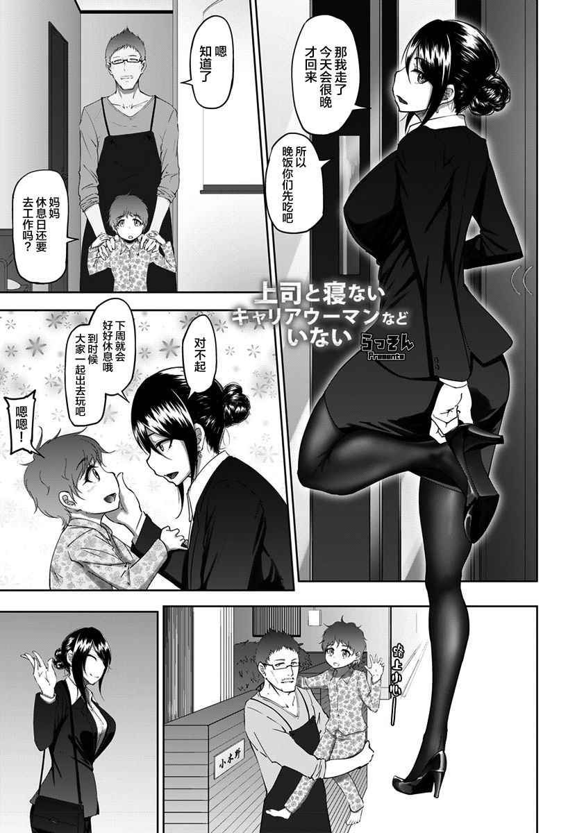 [日本漫画] 上司と寝ないキャリアウーマンなどいない 单本,黑丝丝袜,熟女人妻,巨乳大奶,OL#[24P]-5