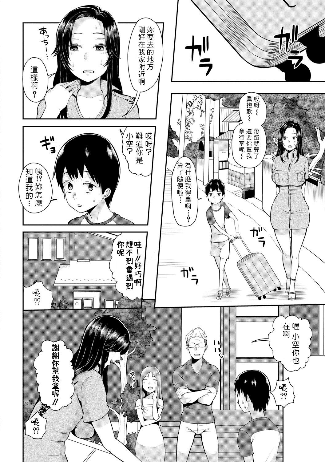 [日本漫画] 居候JDとショタボーイ 单本,正太控,不伦,巨乳大奶#[27P]-2