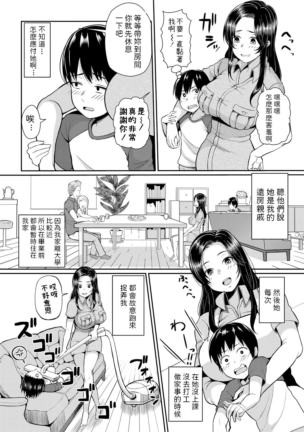 [日本漫画] 居候JDとショタボーイ 单本,正太控,不伦,巨乳大奶#[27P]-4