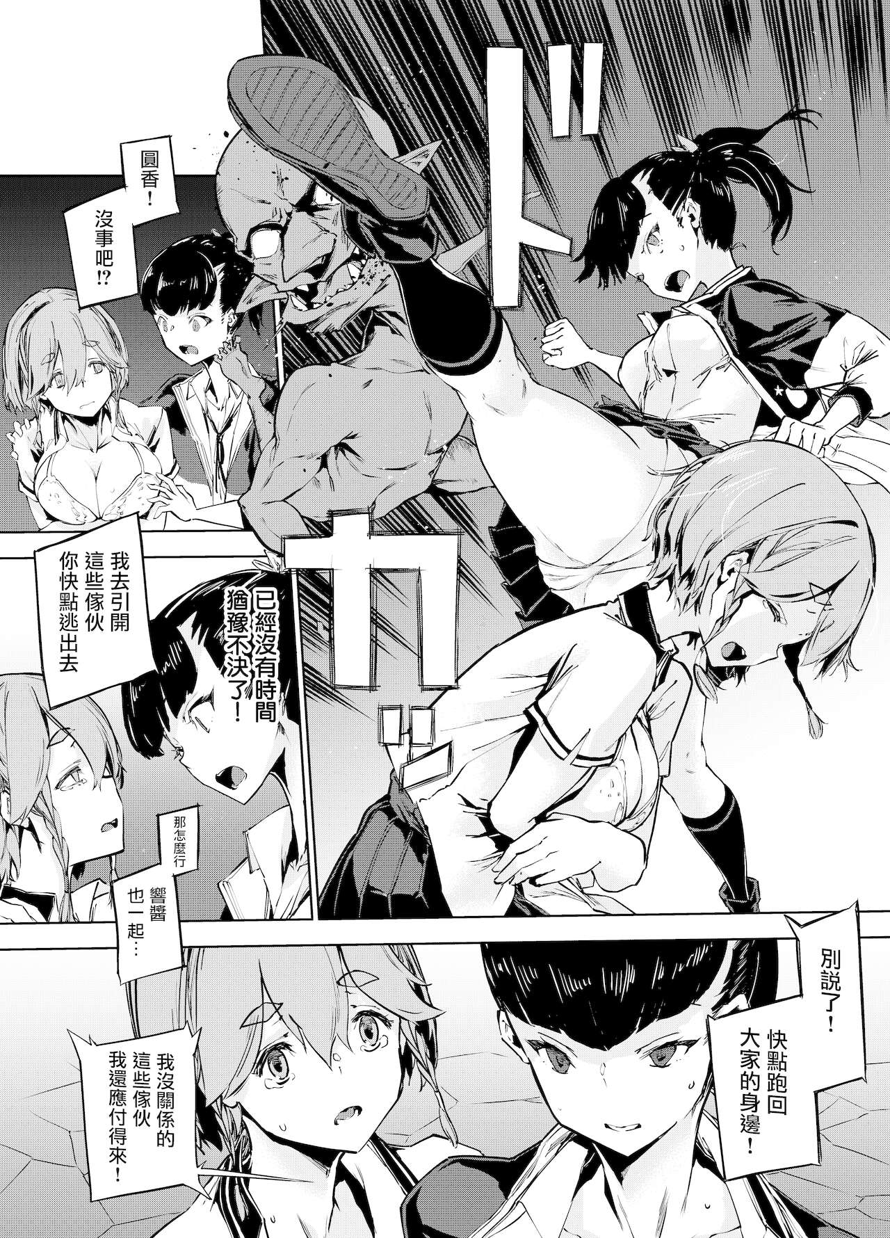 [Manga] Goblin X High School Girl X Collapse Fighting Girl Edition Single book, goblin, rape#[41P]-11