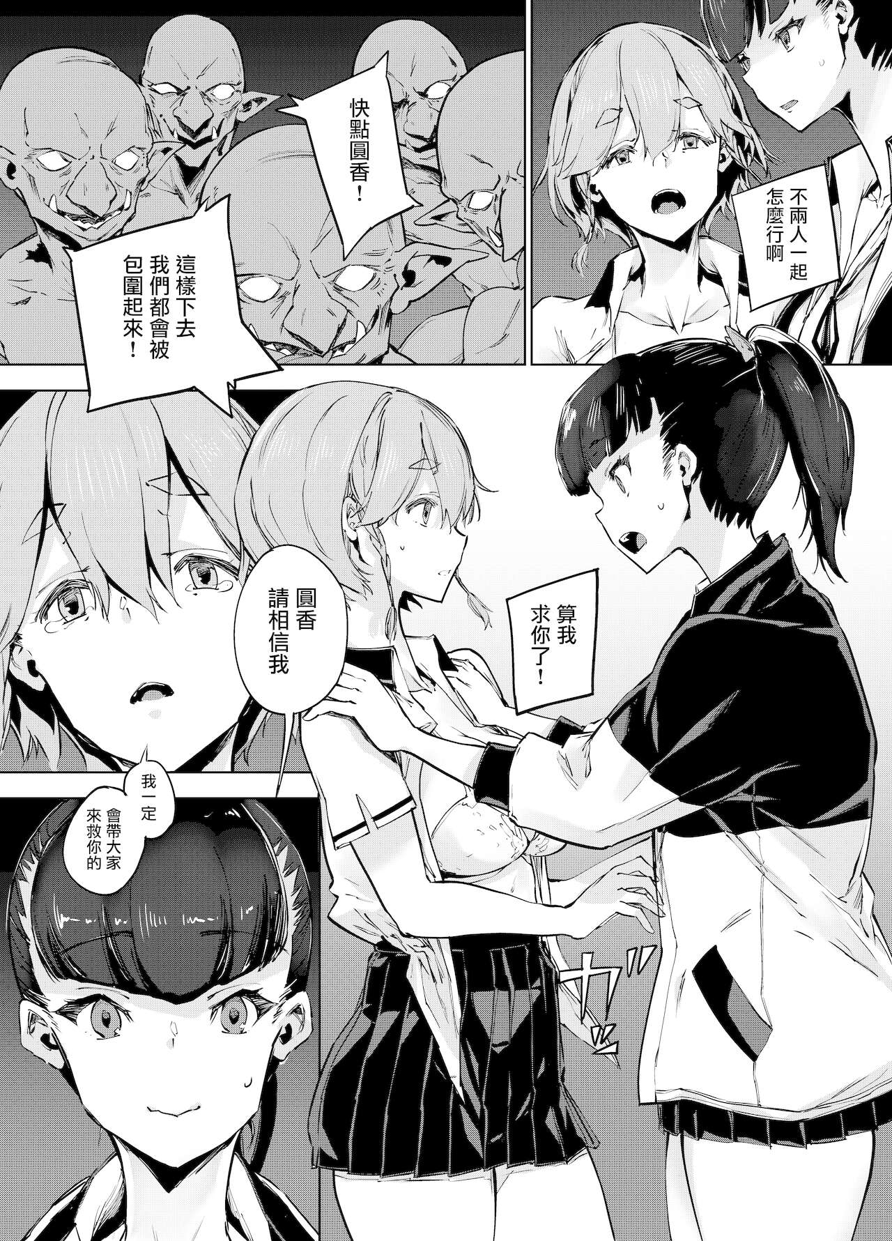 [Manga] Goblin X High School Girl X Collapse Fighting Girl Edition Single book, goblin, rape#[41P]-12