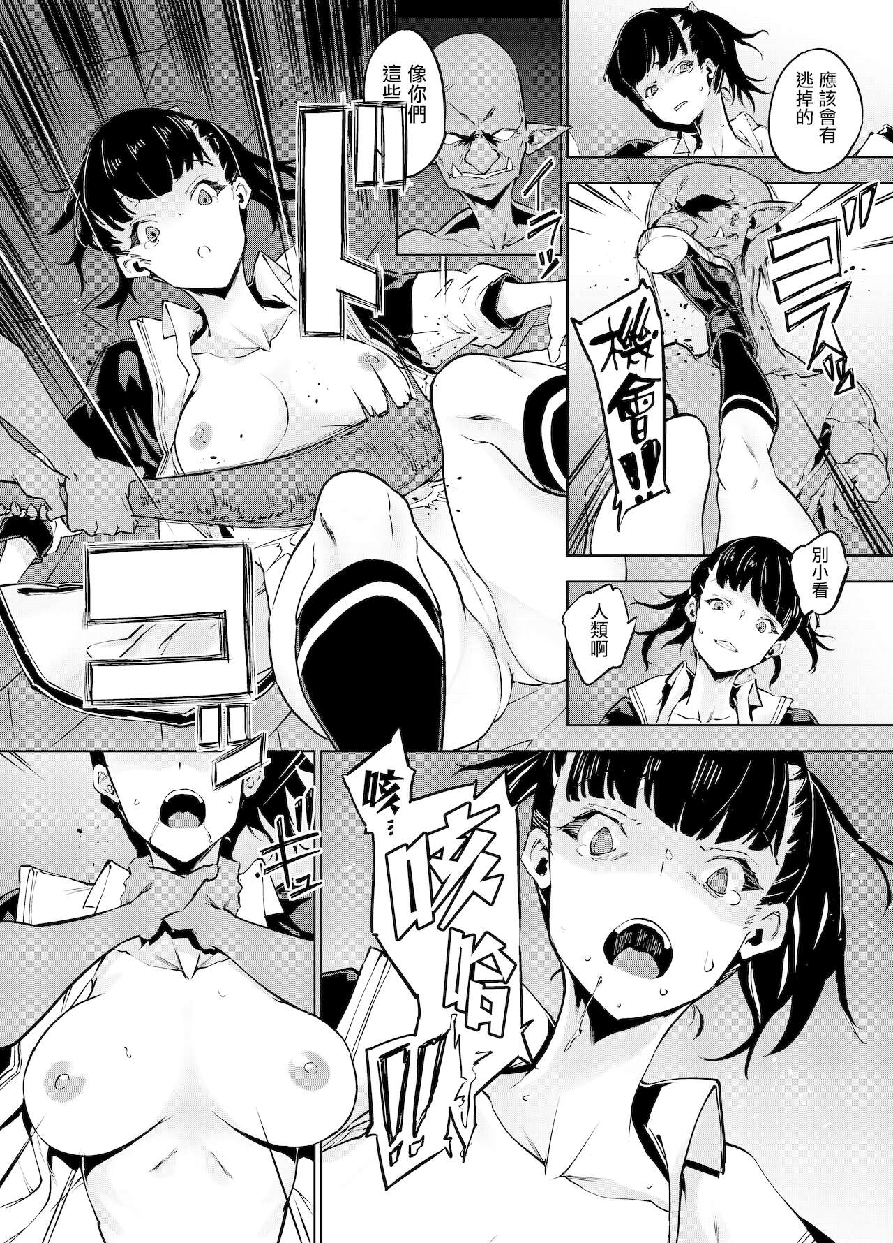 [Manga] Goblin X High School Girl X Collapse Fighting Girl Edition Single book, goblin, rape#[41P]-18