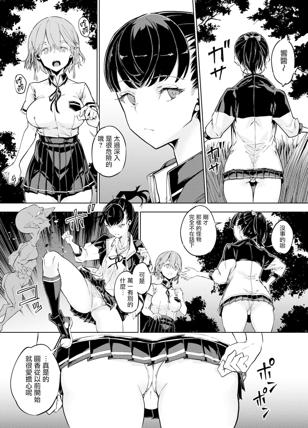 [Manga] Goblin X High School Girl X Collapse Fighting Girl Edition Single book, goblin, rape#[41P]-4