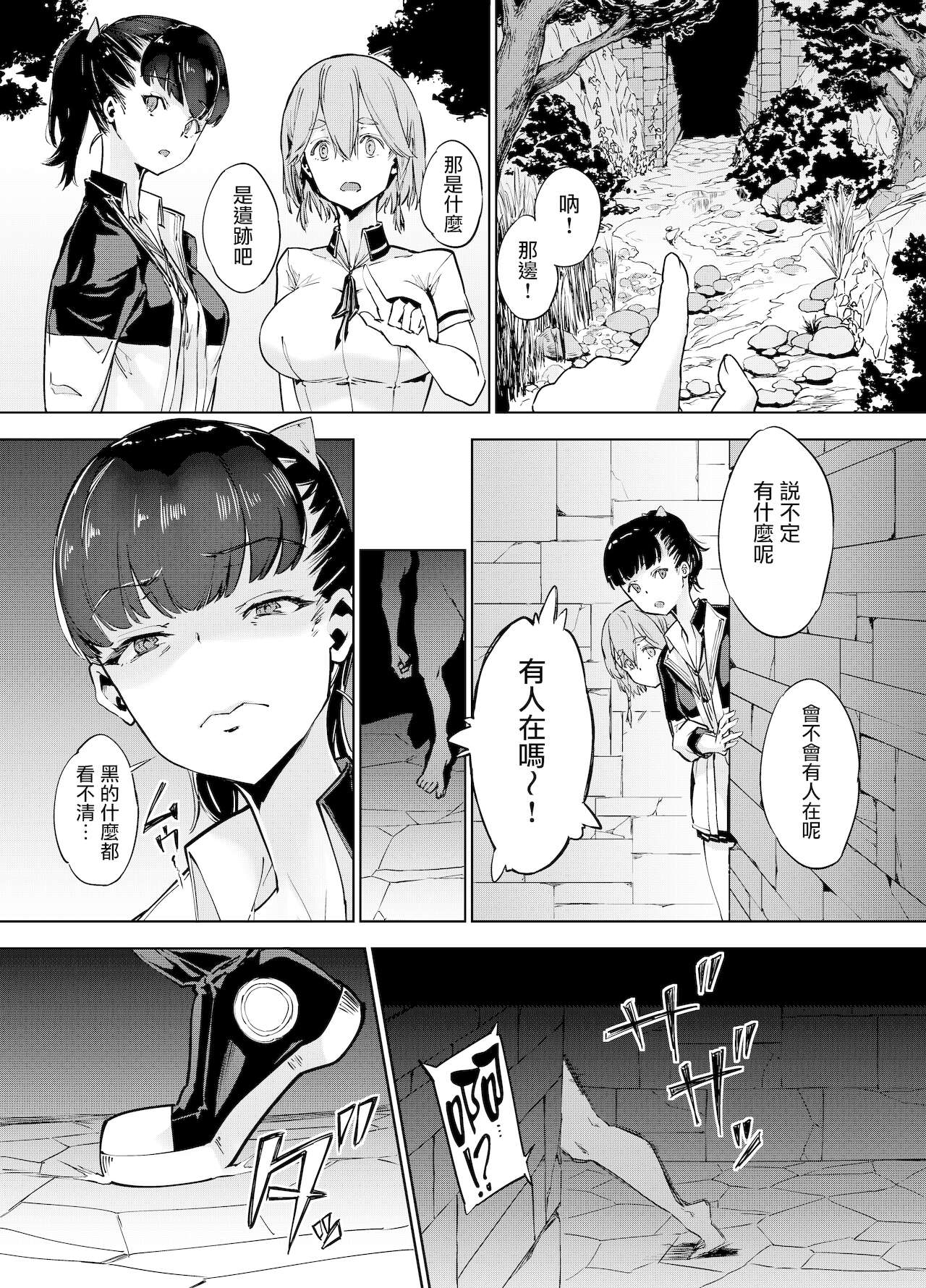 [Manga] Goblin X High School Girl X Collapse Fighting Girl Edition Single book, goblin, rape#[41P]-7