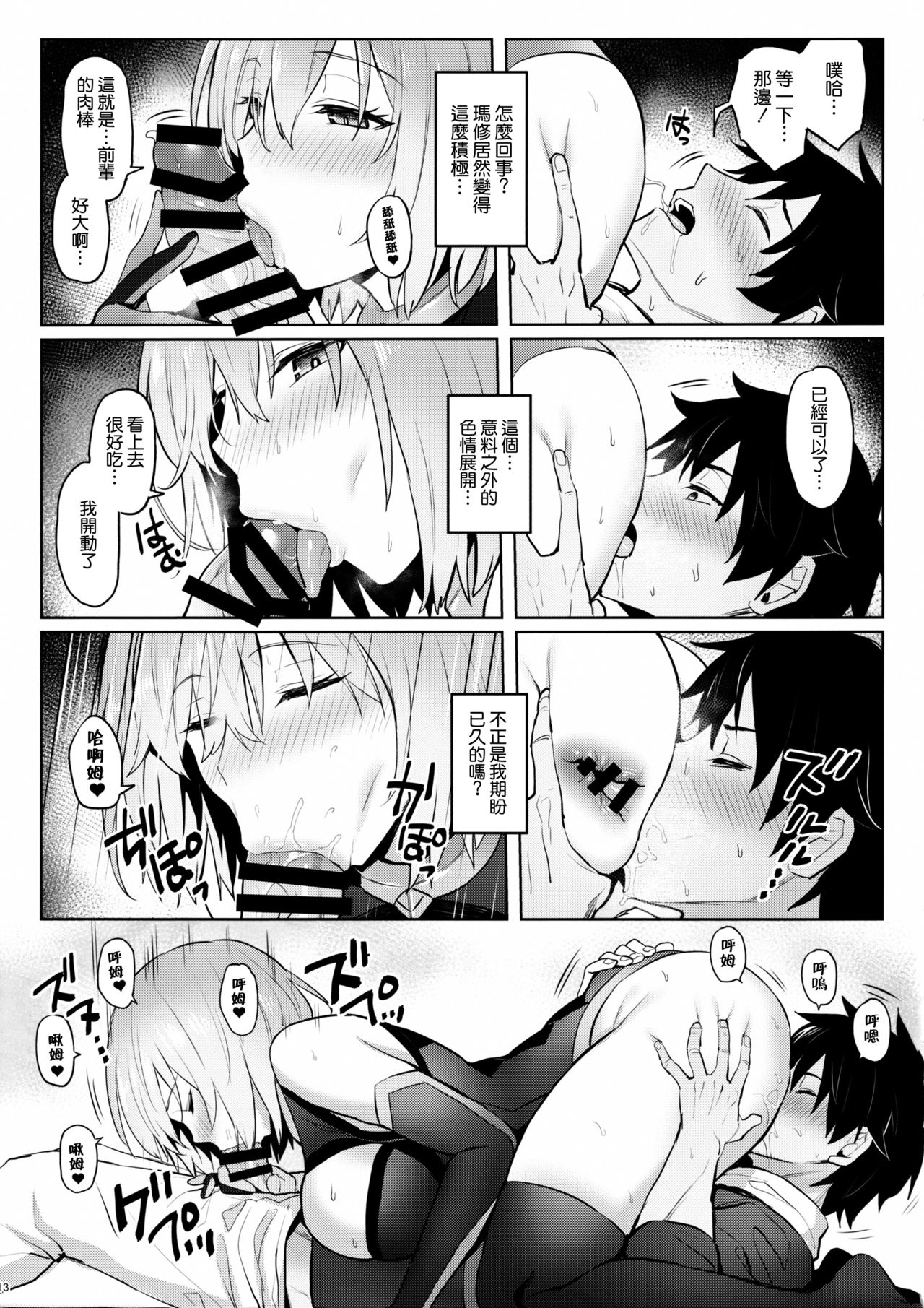 [日本漫画] マシュの美尻淫夢 单本,巨乳大奶#[25P]-11