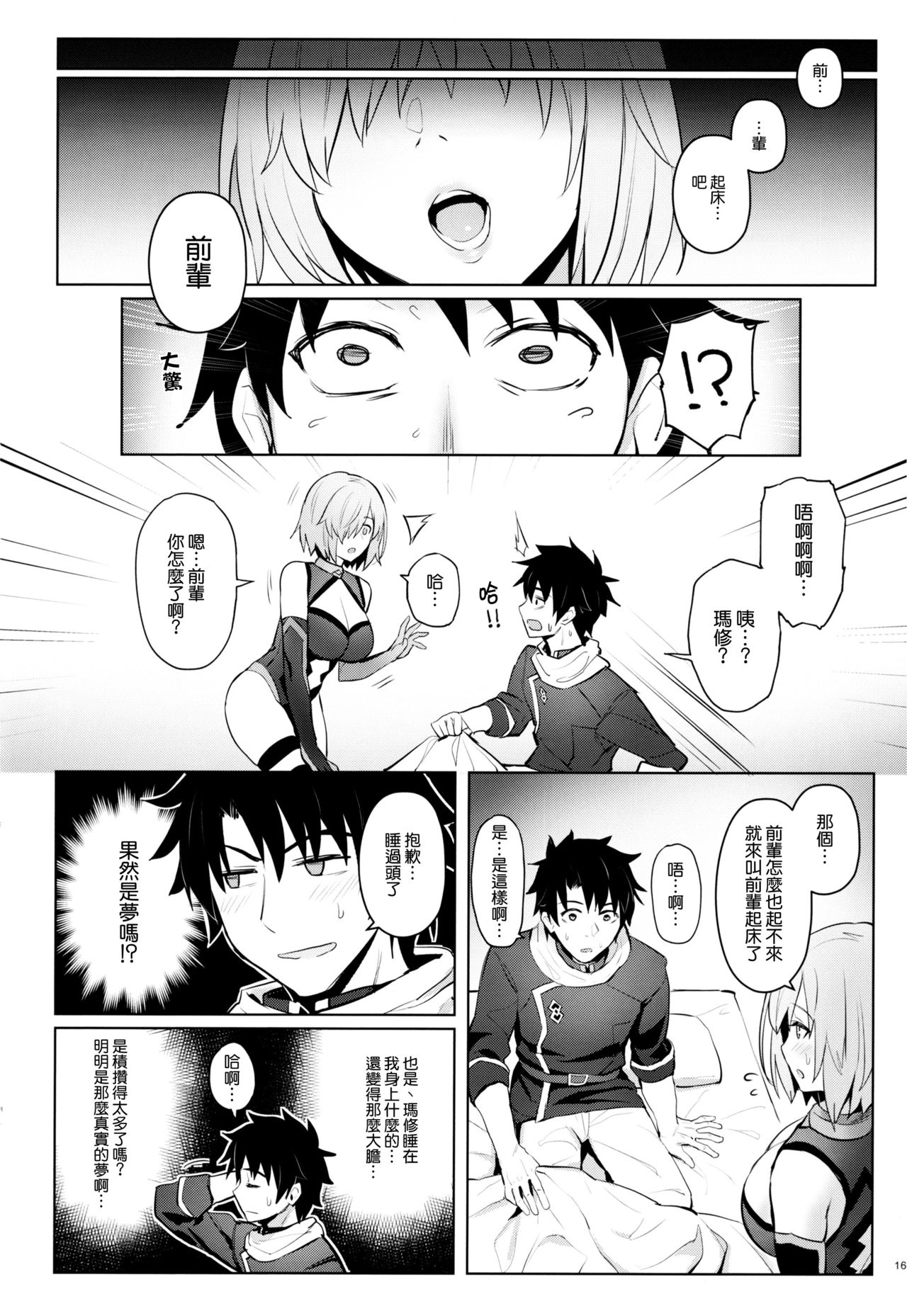 [日本漫画] マシュの美尻淫夢 单本,巨乳大奶#[25P]-14