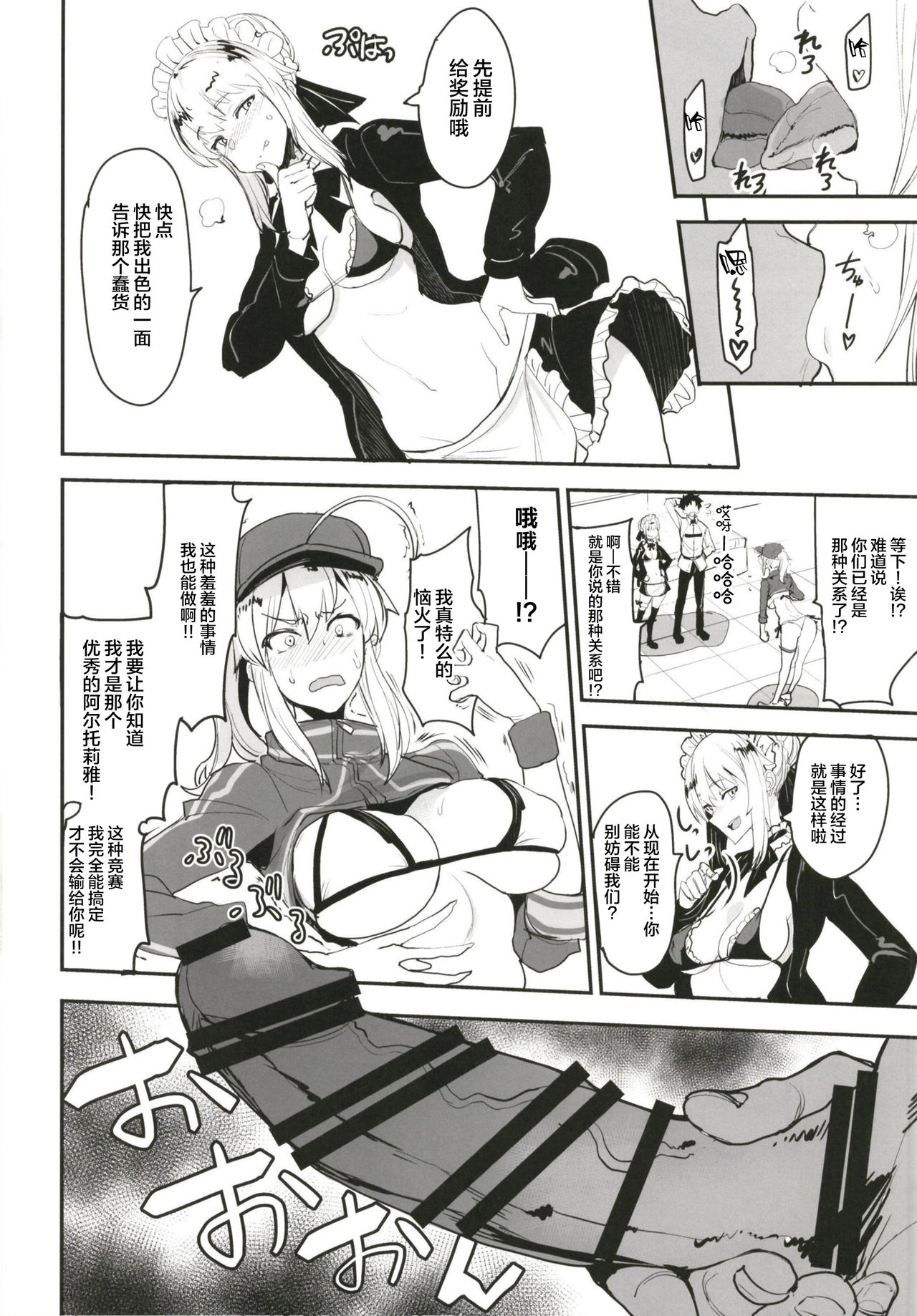 [Manga] Double sex in Noum Caldea Single book, black stockings, big breasts#[32P]-10