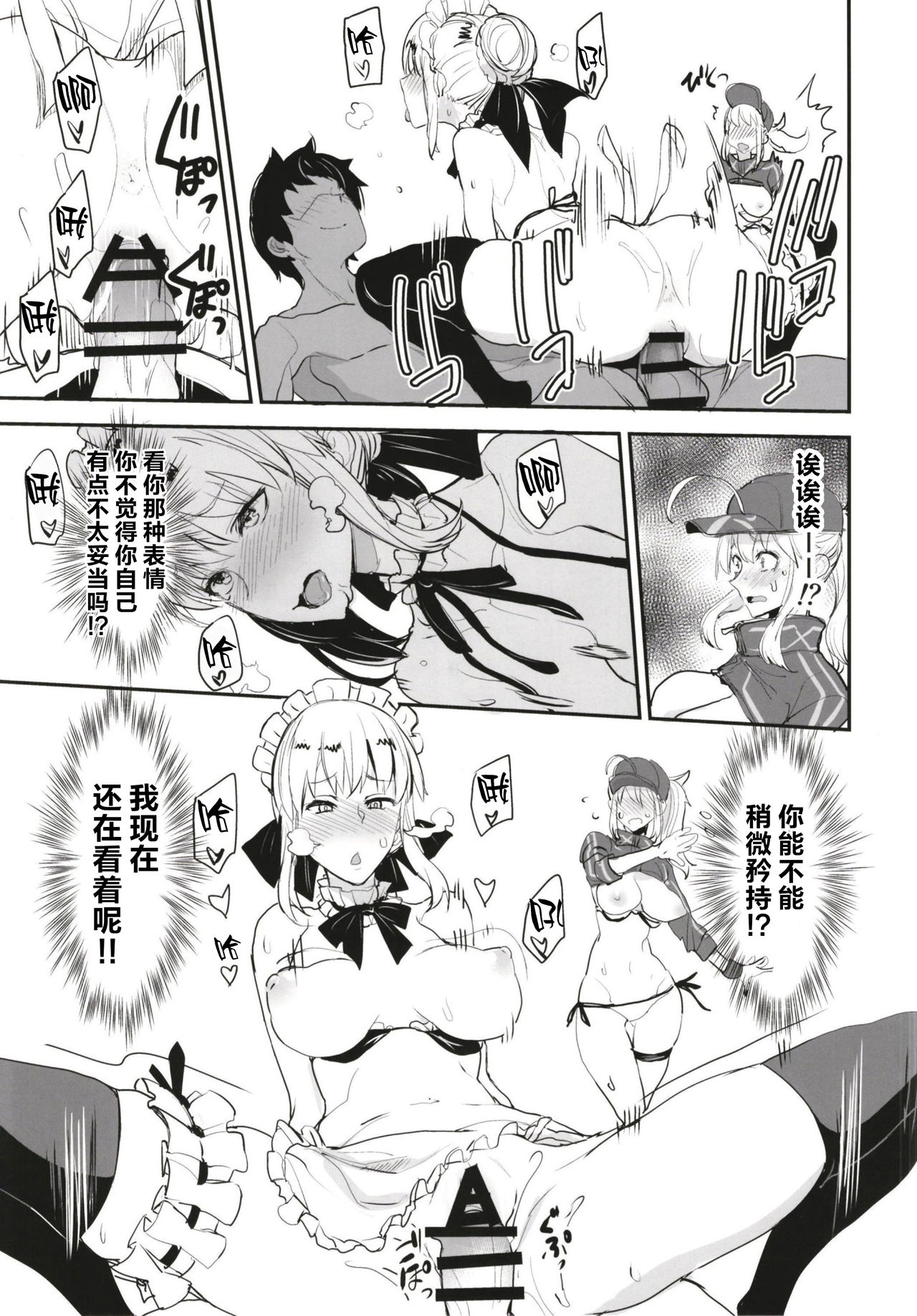 [Manga] Double sex in Noum Caldea Single book, black stockings, big breasts#[32P]-17