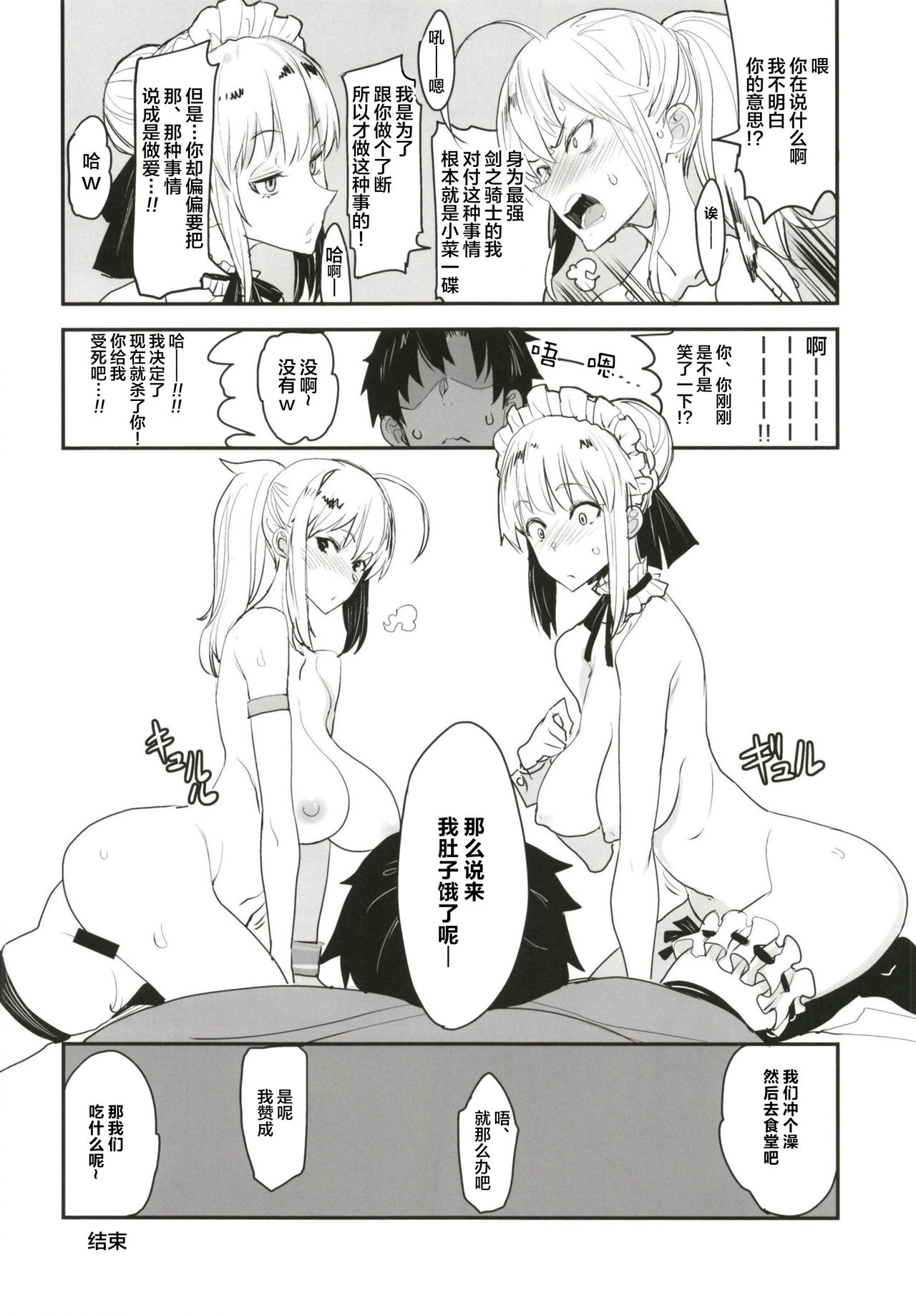[Manga] Double sex in Noum Caldea Single book, black stockings, big breasts#[32P]-28