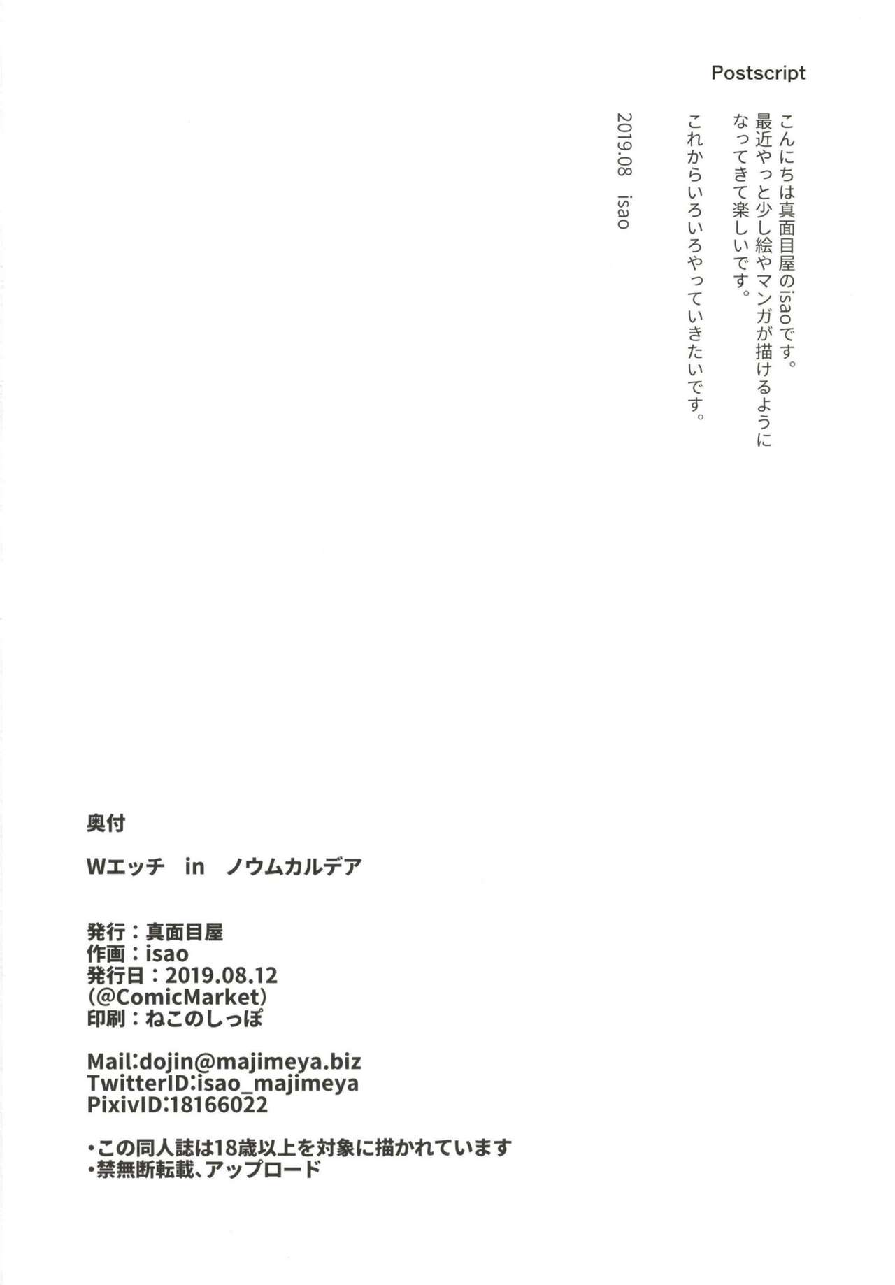 [Manga] Double sex in Noum Caldea Single book, black stockings, big breasts#[32P]-30