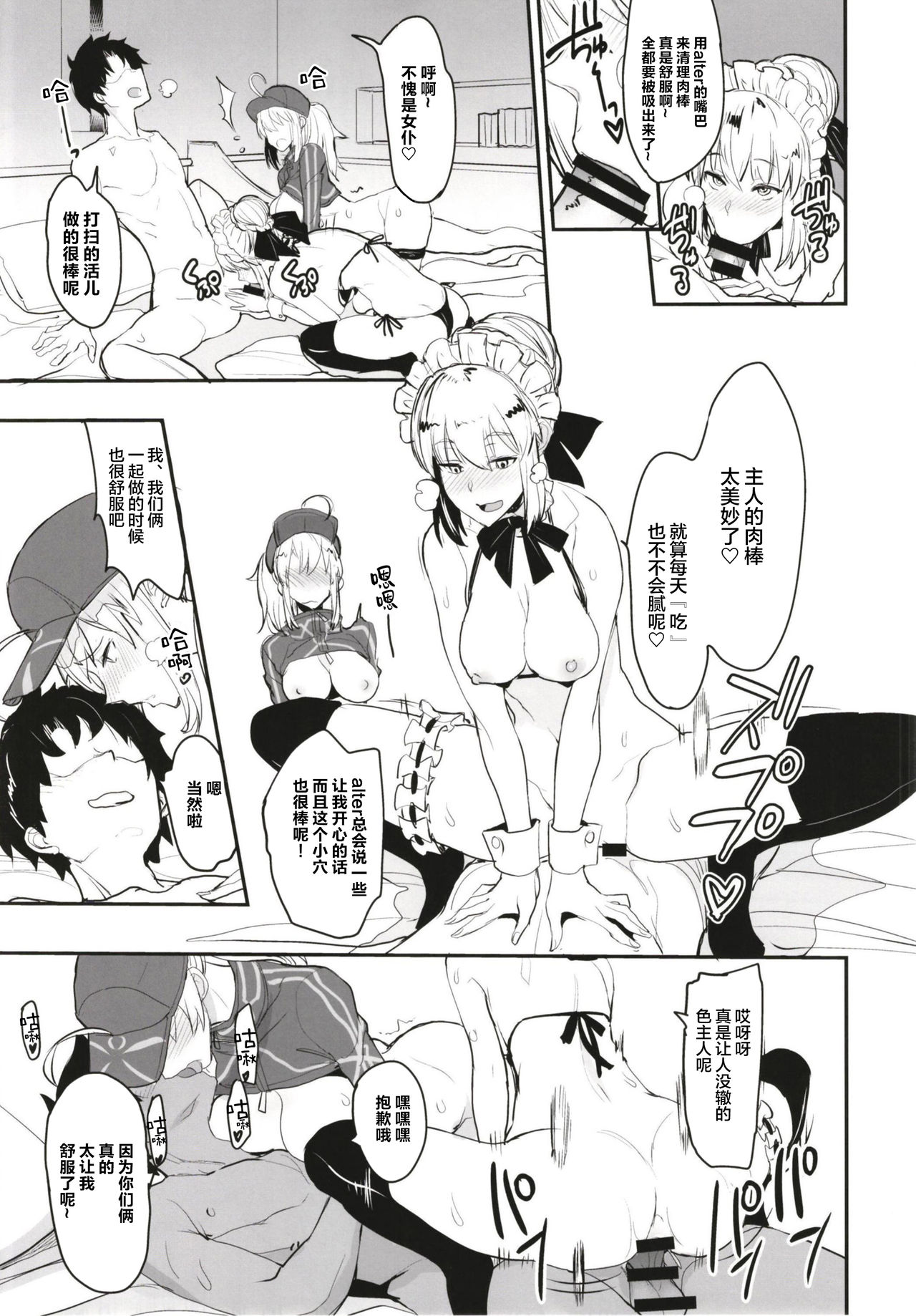 [Manga] Double sex in Noum Caldea Single book, black stockings, big breasts#[32P]-5