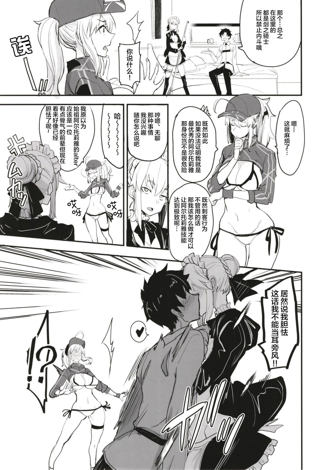 [Manga] Double sex in Noum Caldea Single book, black stockings, big breasts#[32P]-9