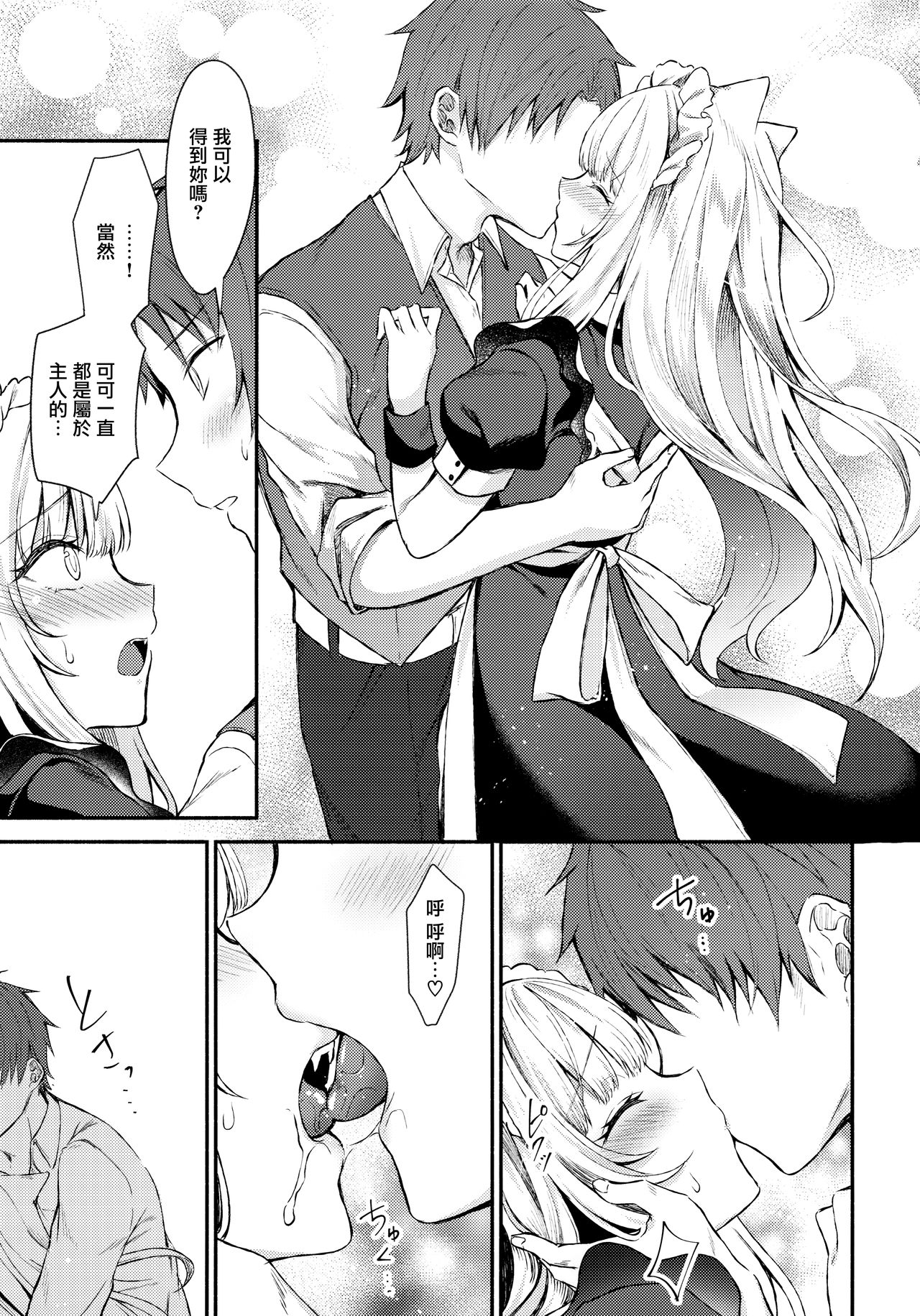 [日本漫画] 元奴隷の猫耳メイドと幸せえっちする本 单本,妖精#[28P]-11