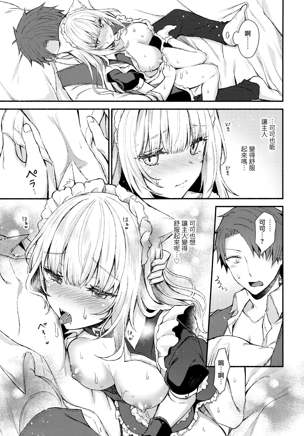 [日本漫画] 元奴隷の猫耳メイドと幸せえっちする本 单本,妖精#[28P]-15