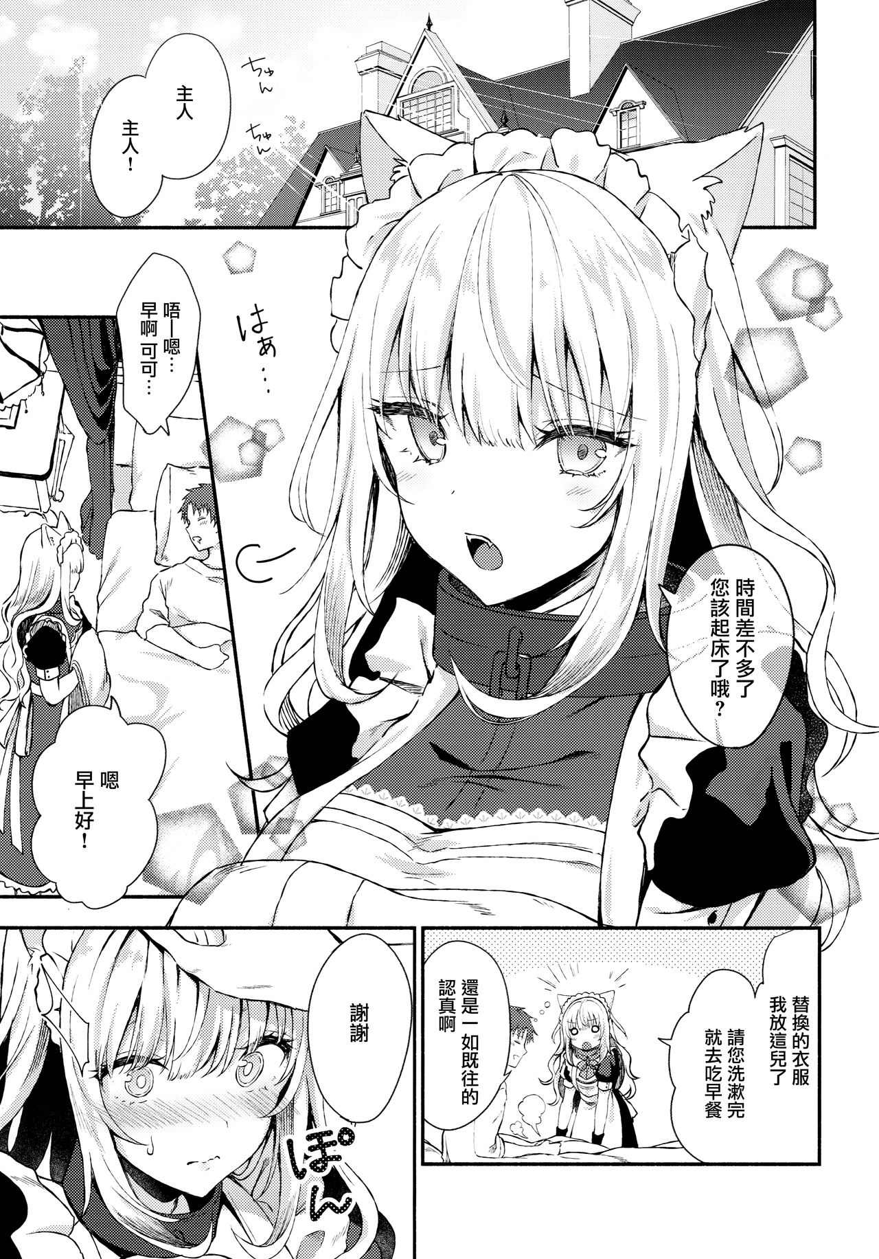 [日本漫画] 元奴隷の猫耳メイドと幸せえっちする本 单本,妖精#[28P]-3