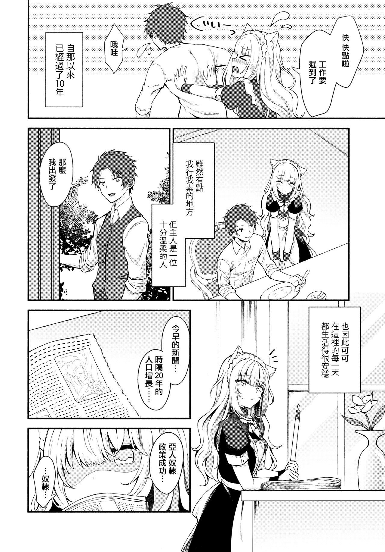 [日本漫画] 元奴隷の猫耳メイドと幸せえっちする本 单本,妖精#[28P]-4