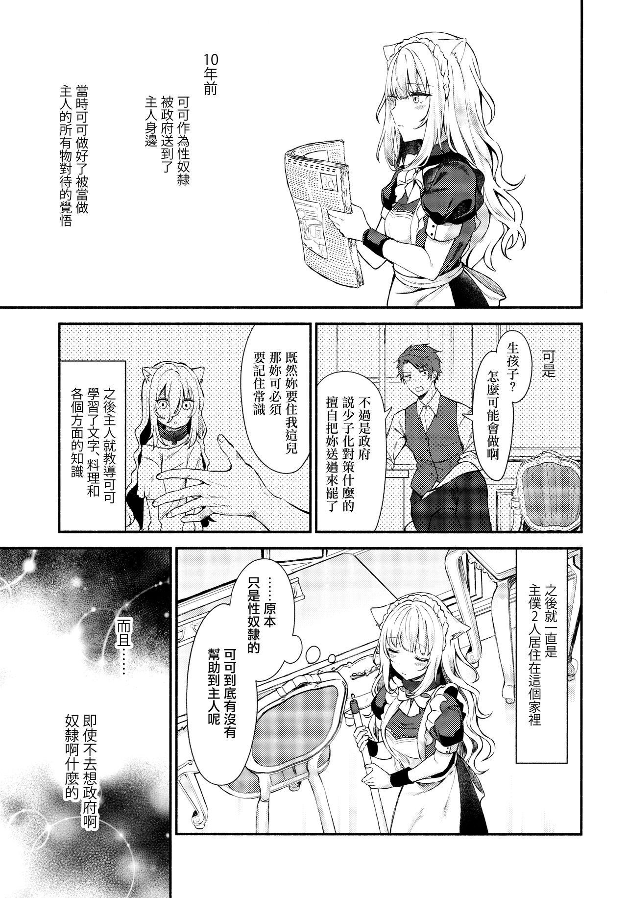 [日本漫画] 元奴隷の猫耳メイドと幸せえっちする本 单本,妖精#[28P]-5