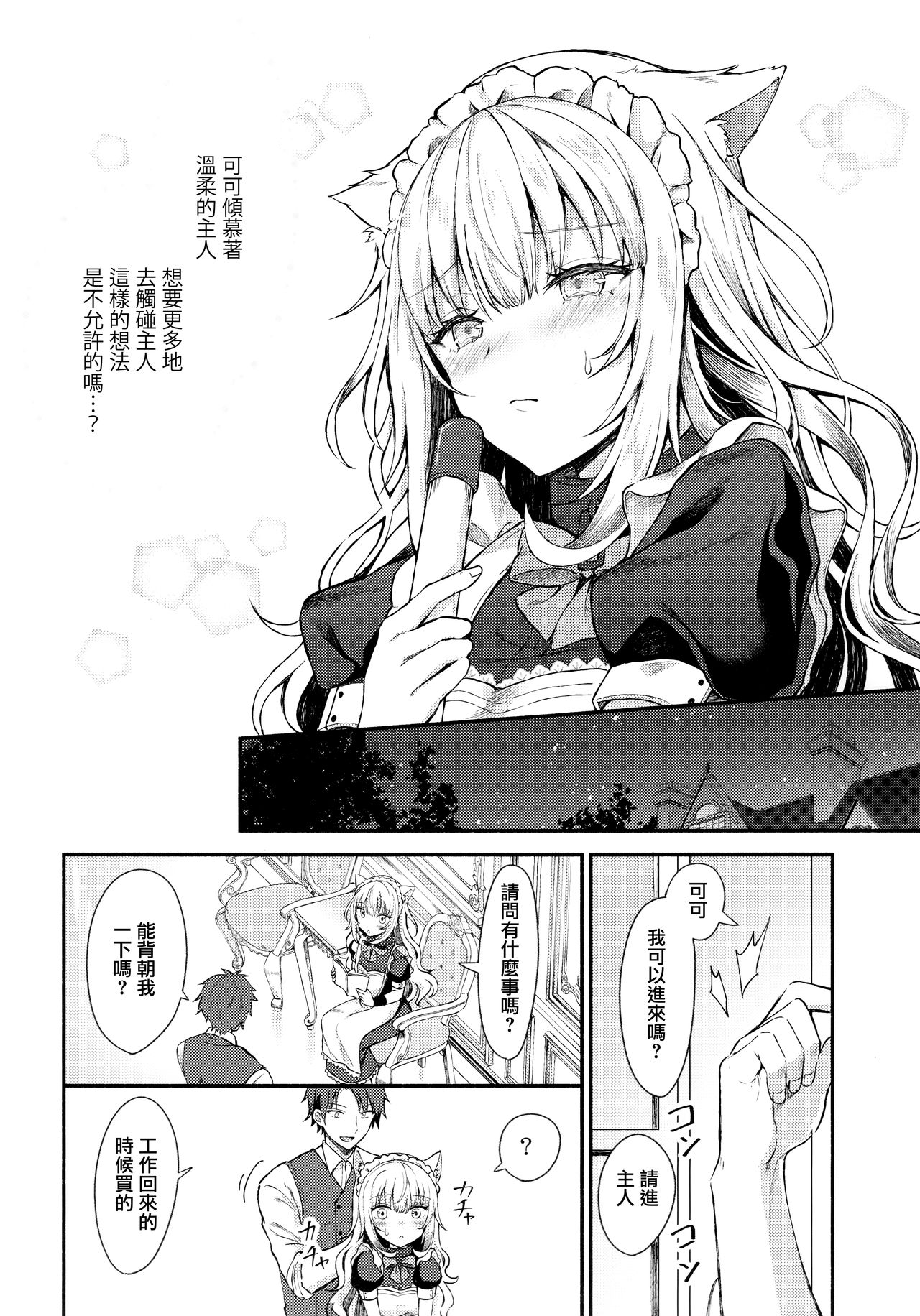 [日本漫画] 元奴隷の猫耳メイドと幸せえっちする本 单本,妖精#[28P]-6