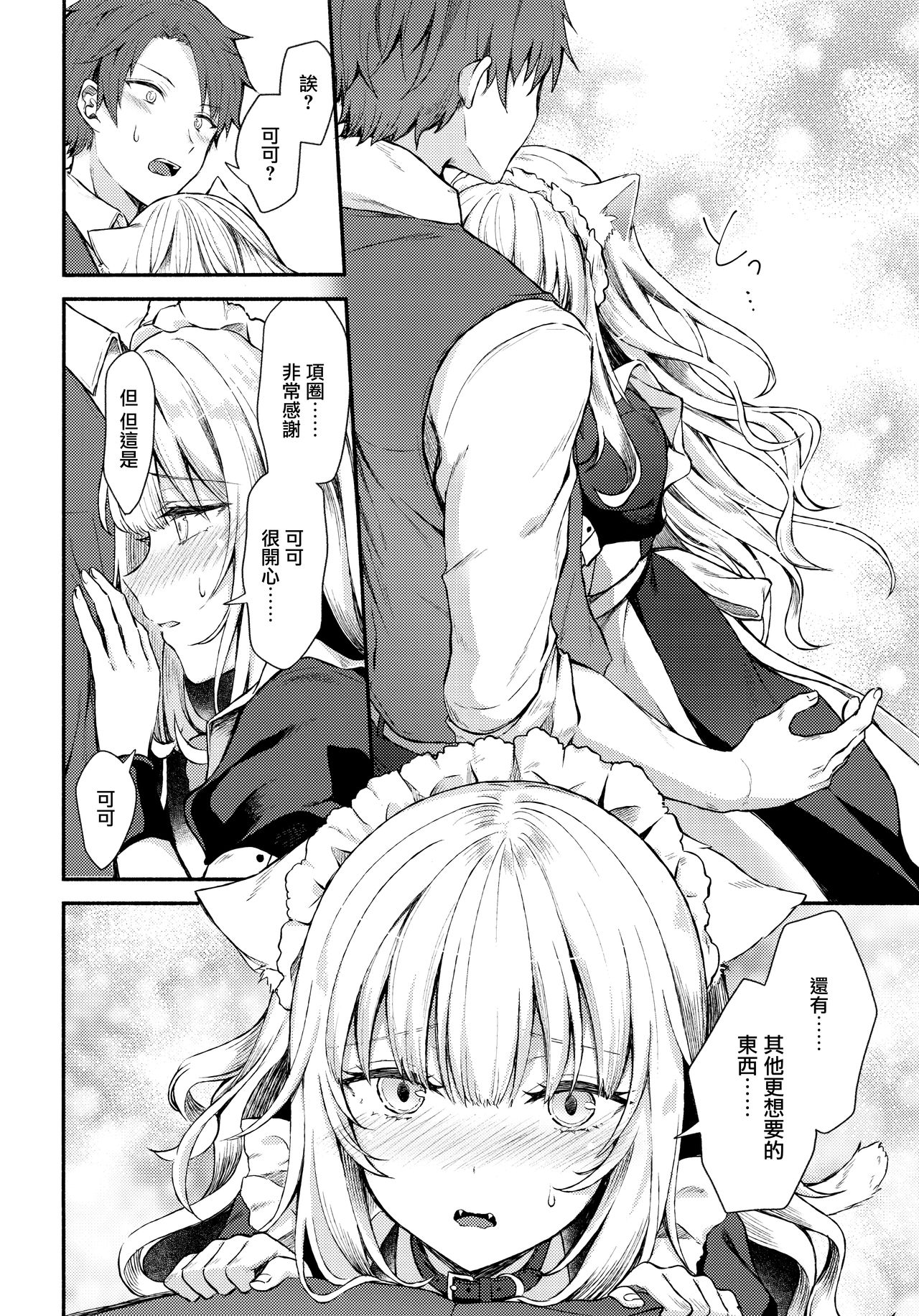 [日本漫画] 元奴隷の猫耳メイドと幸せえっちする本 单本,妖精#[28P]-8