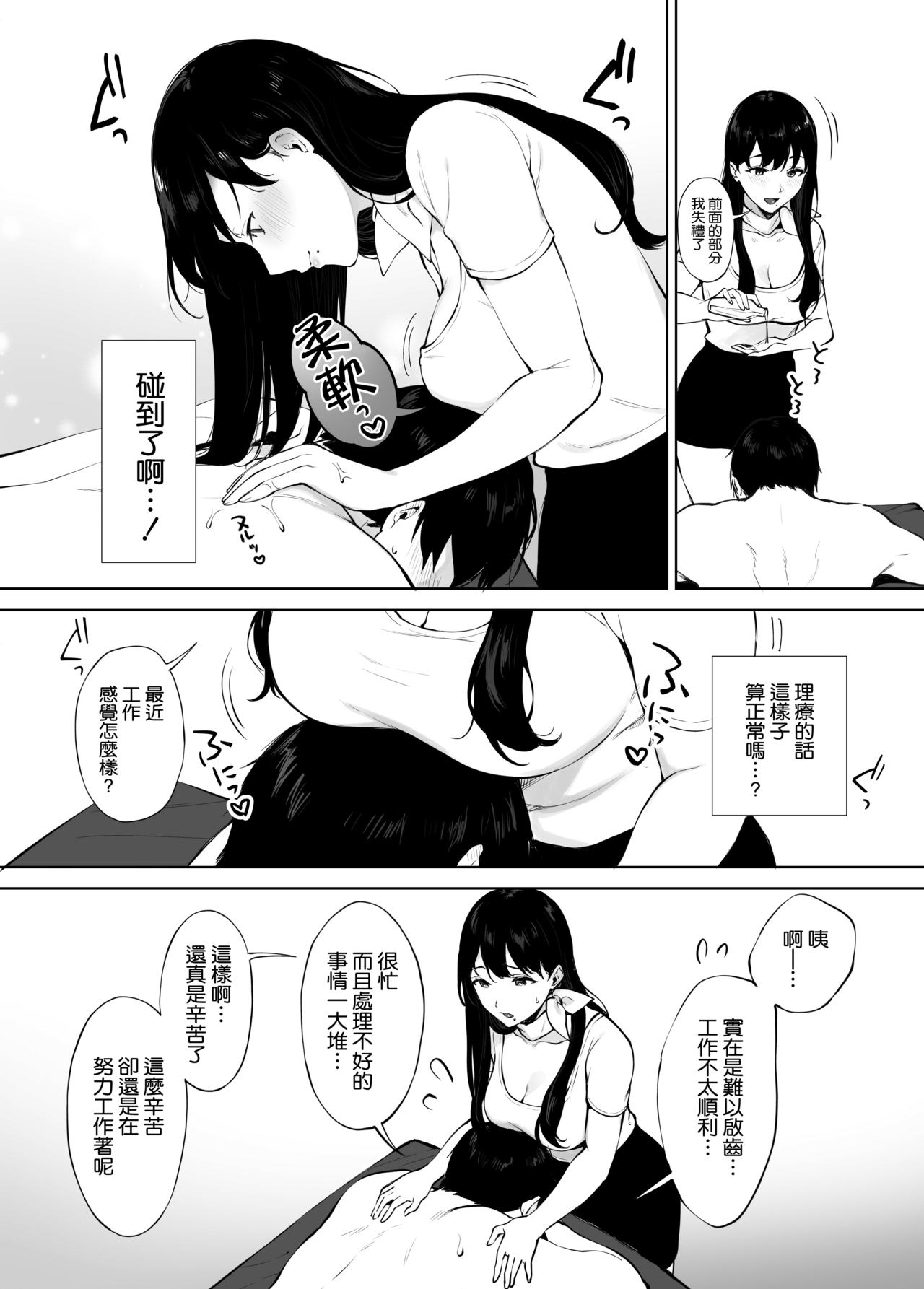 [Manga] Minami-san, a healing beauty salon Single book, big breasts#[40P]-10