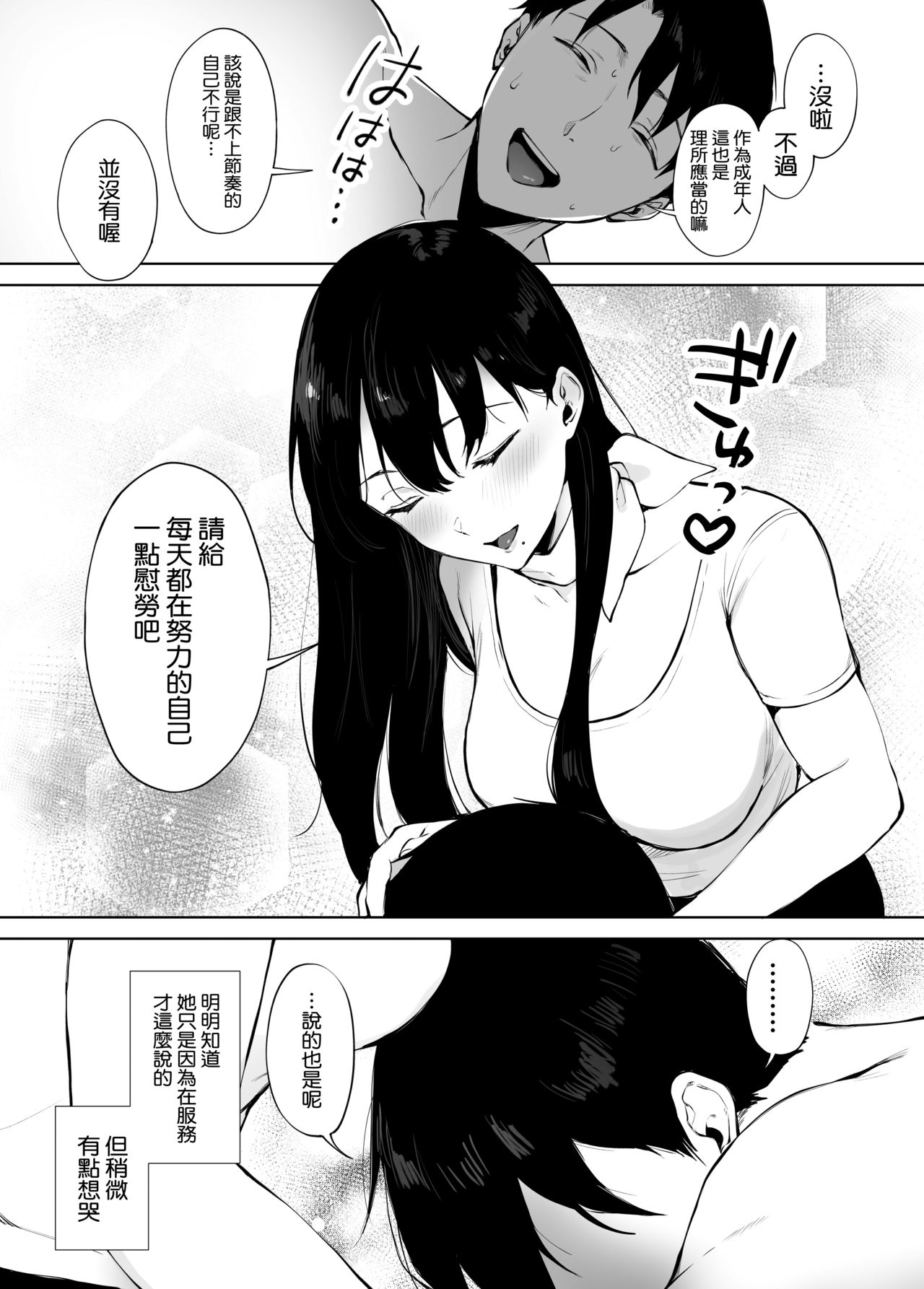 [Manga] Minami-san, a healing beauty salon Single book, big breasts#[40P]-11