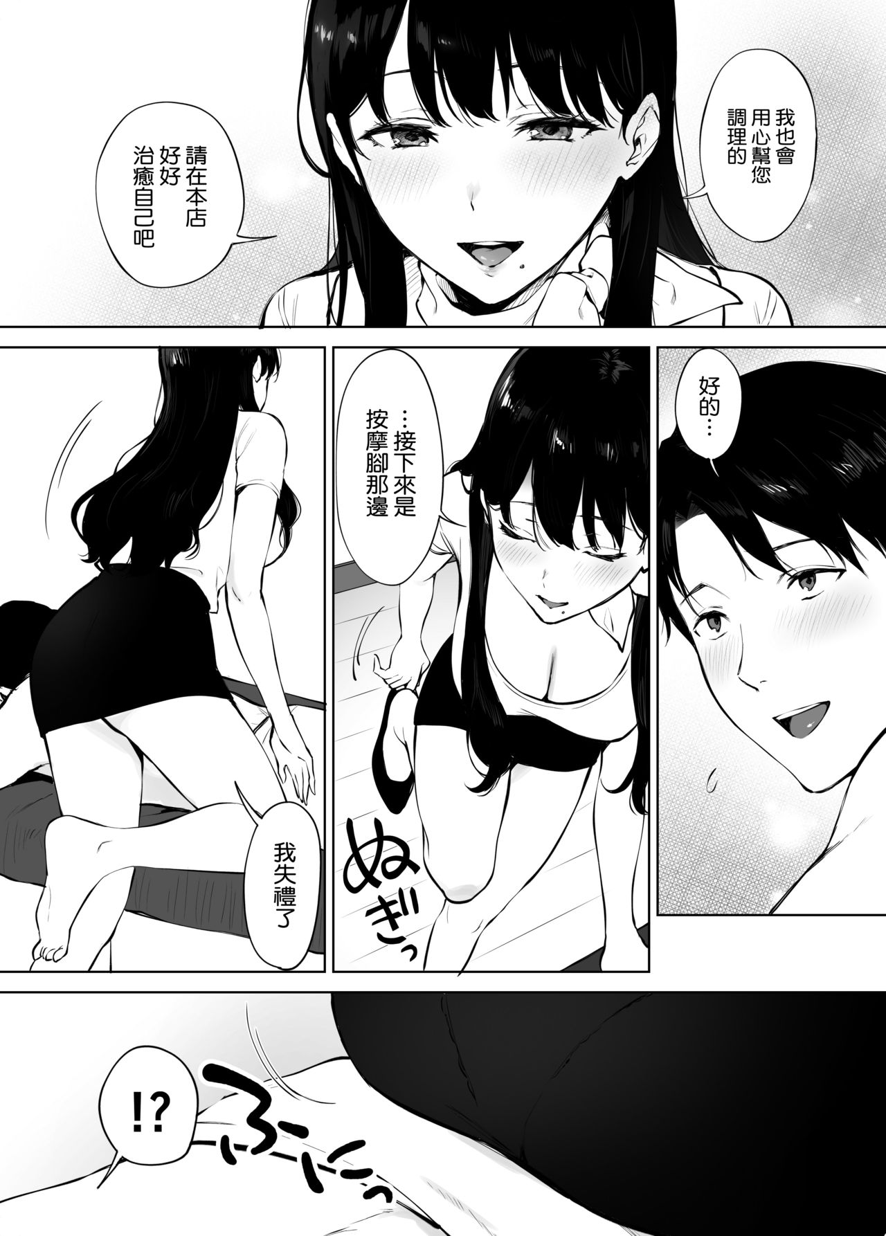 [Manga] Minami-san, a healing beauty salon Single book, big breasts#[40P]-12