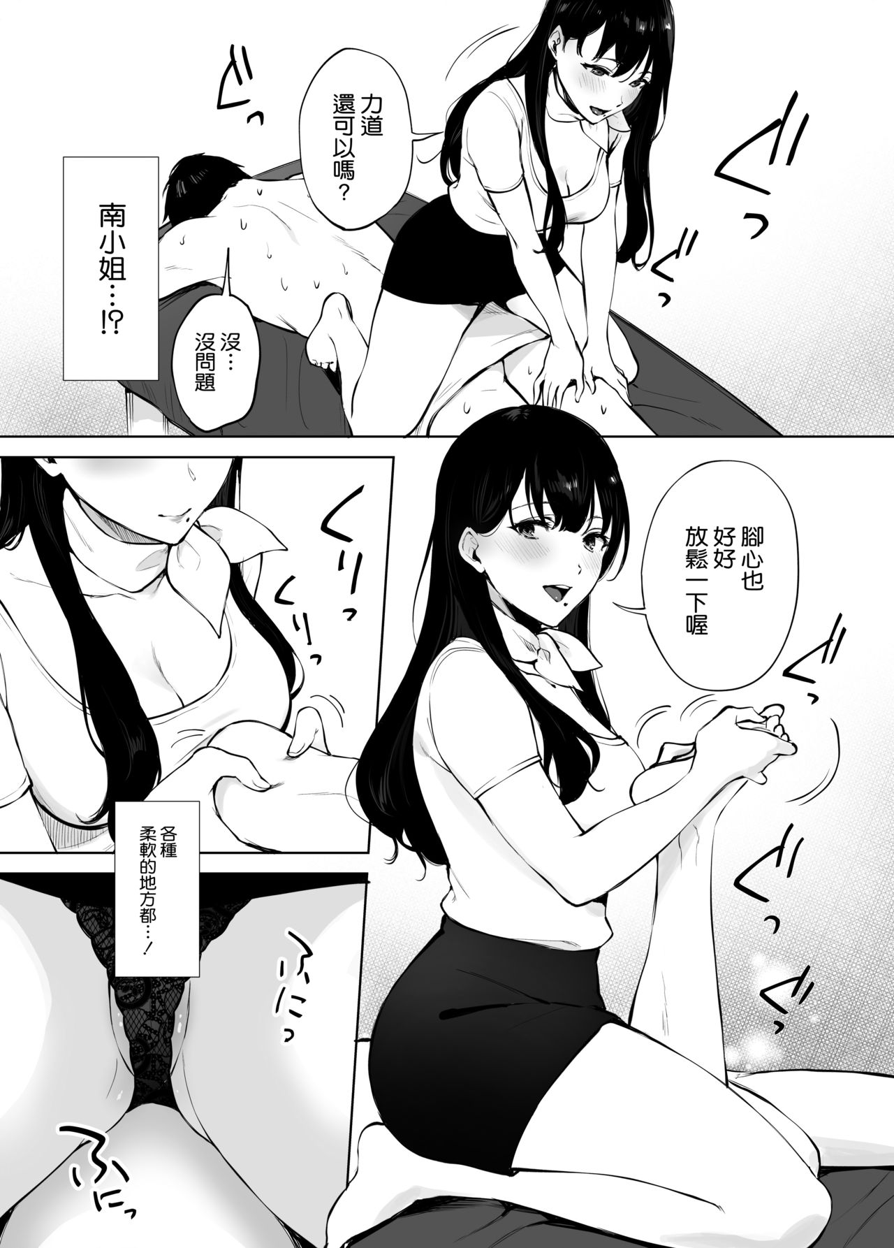 [Manga] Minami-san, a healing beauty salon Single book, big breasts#[40P]-13