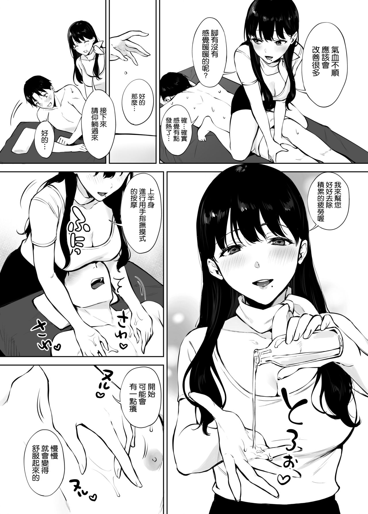 [Manga] Minami-san, a healing beauty salon Single book, big breasts#[40P]-14