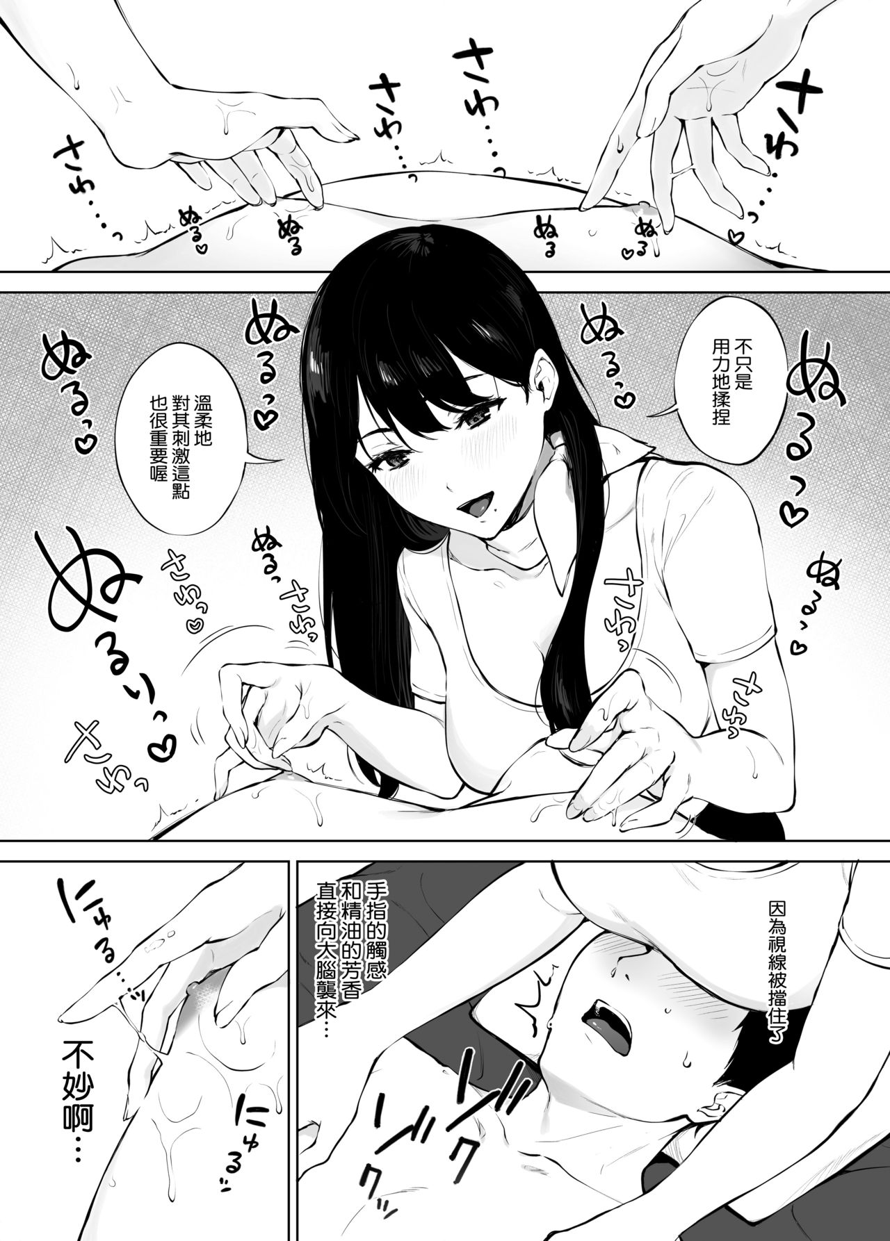 [Manga] Minami-san, a healing beauty salon Single book, big breasts#[40P]-15