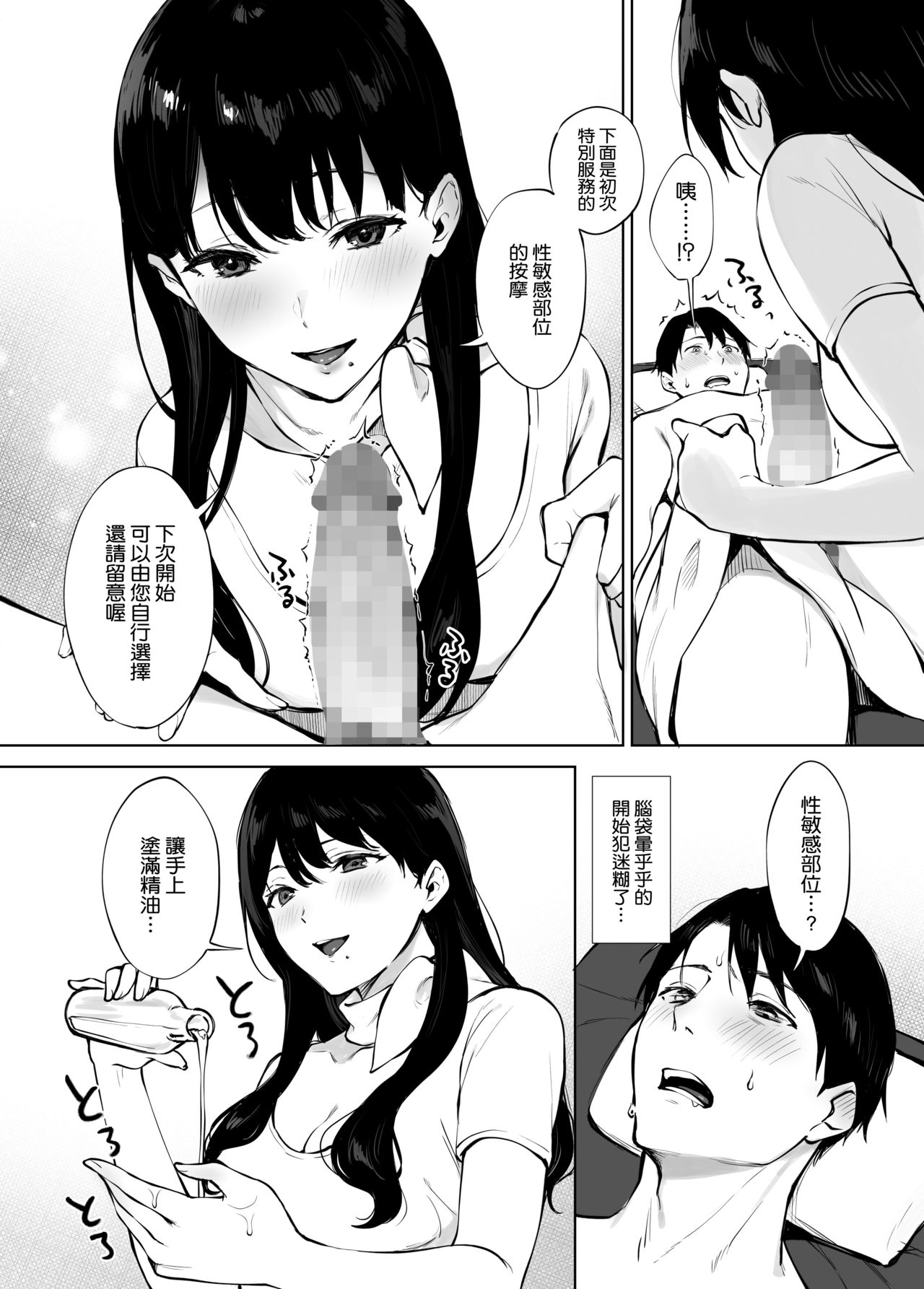 [Manga] Minami-san, a healing beauty salon Single book, big breasts#[40P]-18