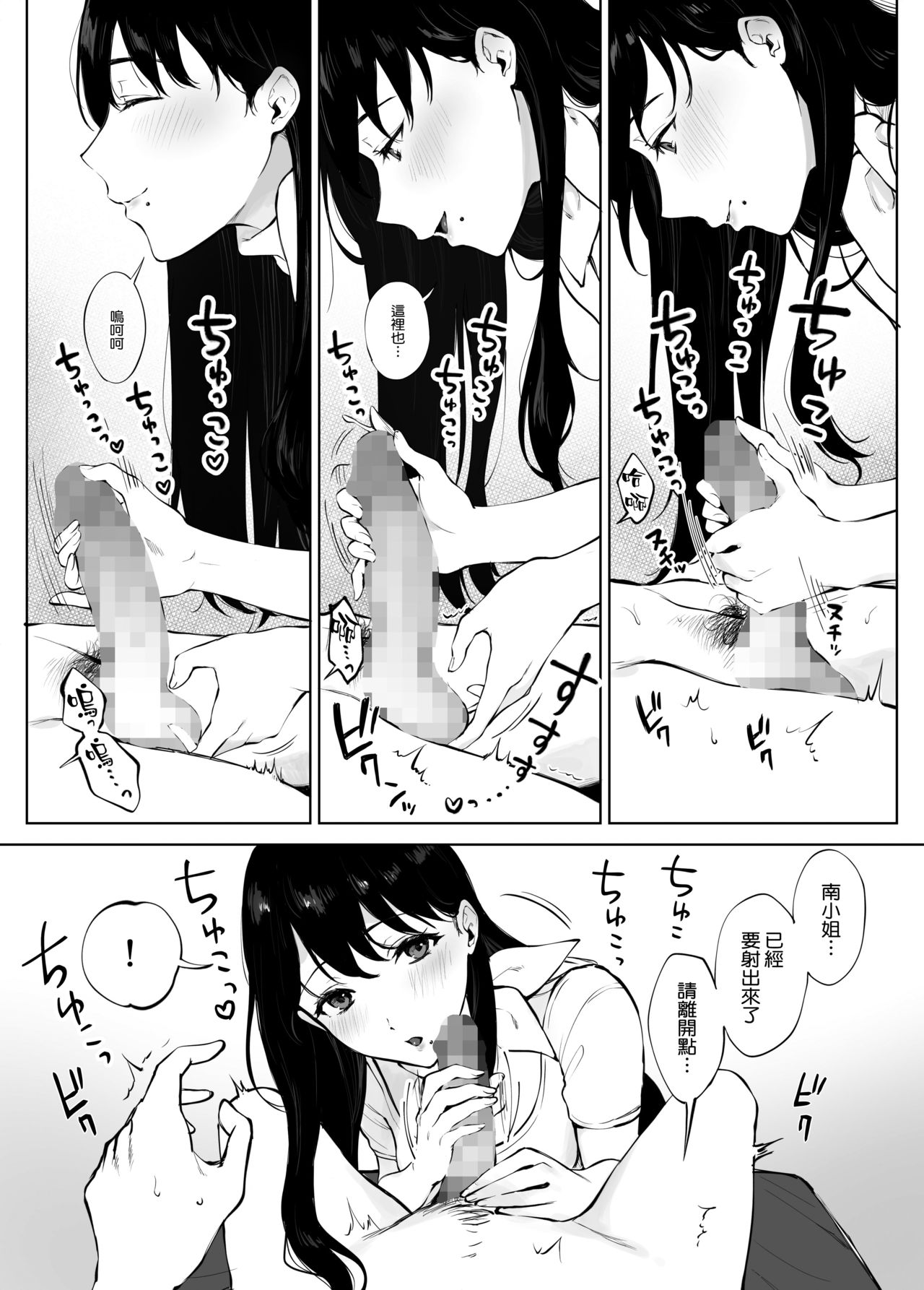 [Manga] Minami-san, a healing beauty salon Single book, big breasts#[40P]-21